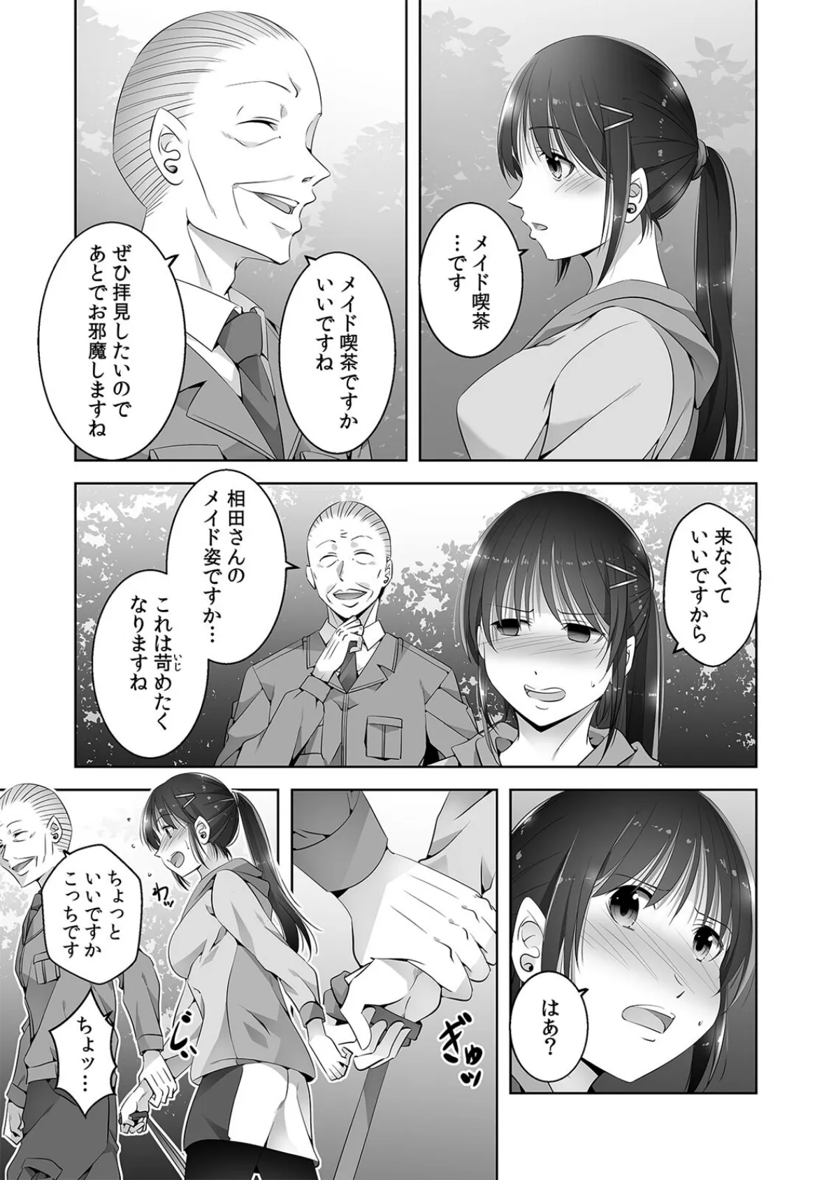 お願い、誰にも言わないで…パパ活の代償はデカチ〇用務員の性処理おもちゃ（10） 5ページ