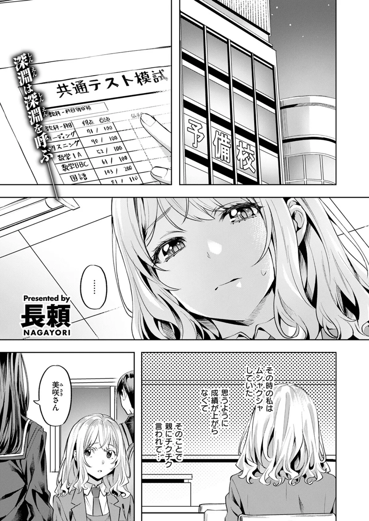 COMIC快楽天ビースト 2025年05月号 11ページ