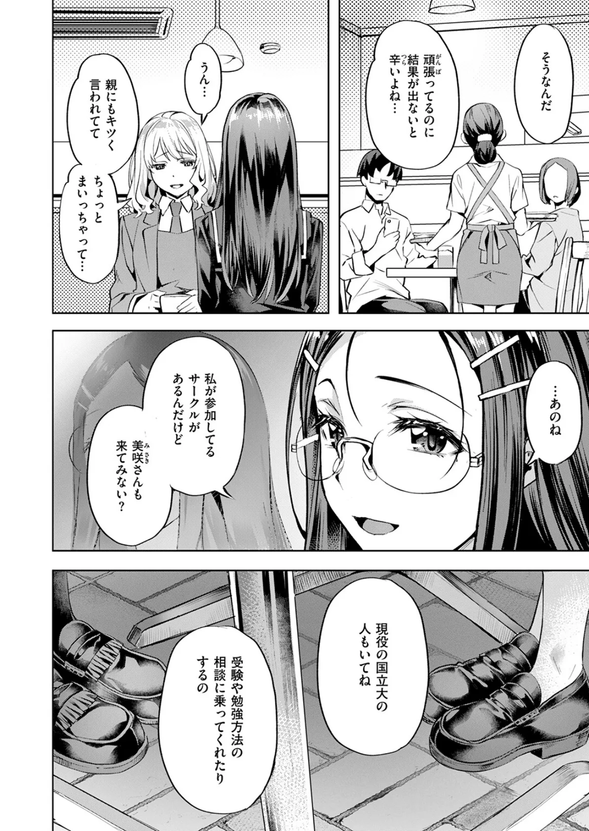 COMIC快楽天ビースト 2025年05月号 14ページ