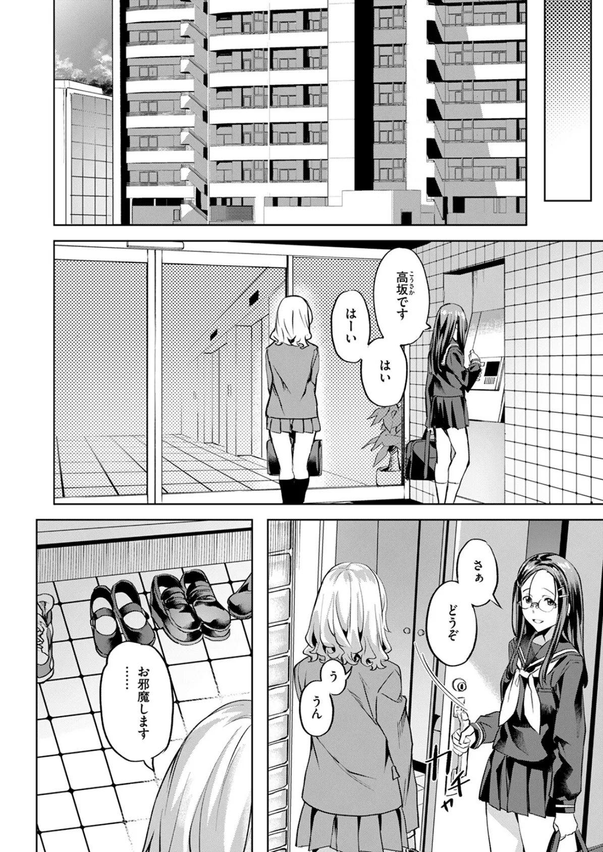 COMIC快楽天ビースト 2025年05月号 16ページ