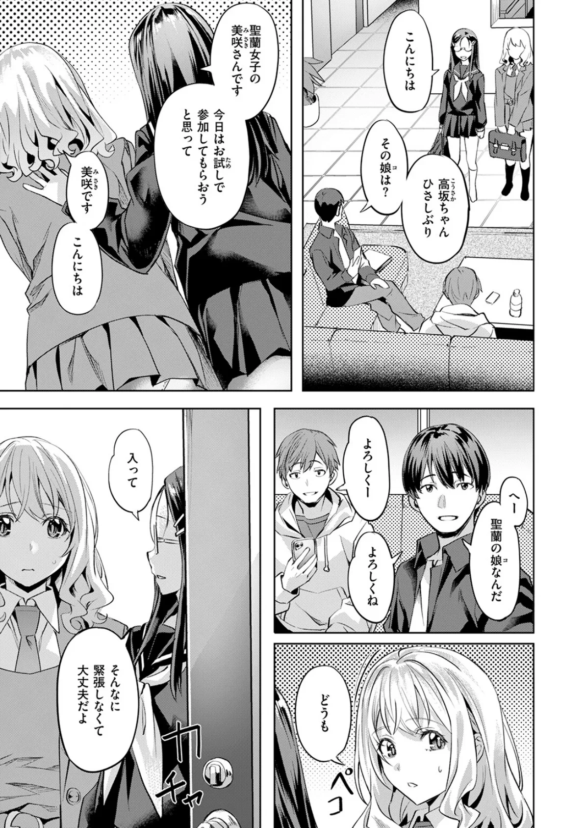 COMIC快楽天ビースト 2025年05月号 17ページ