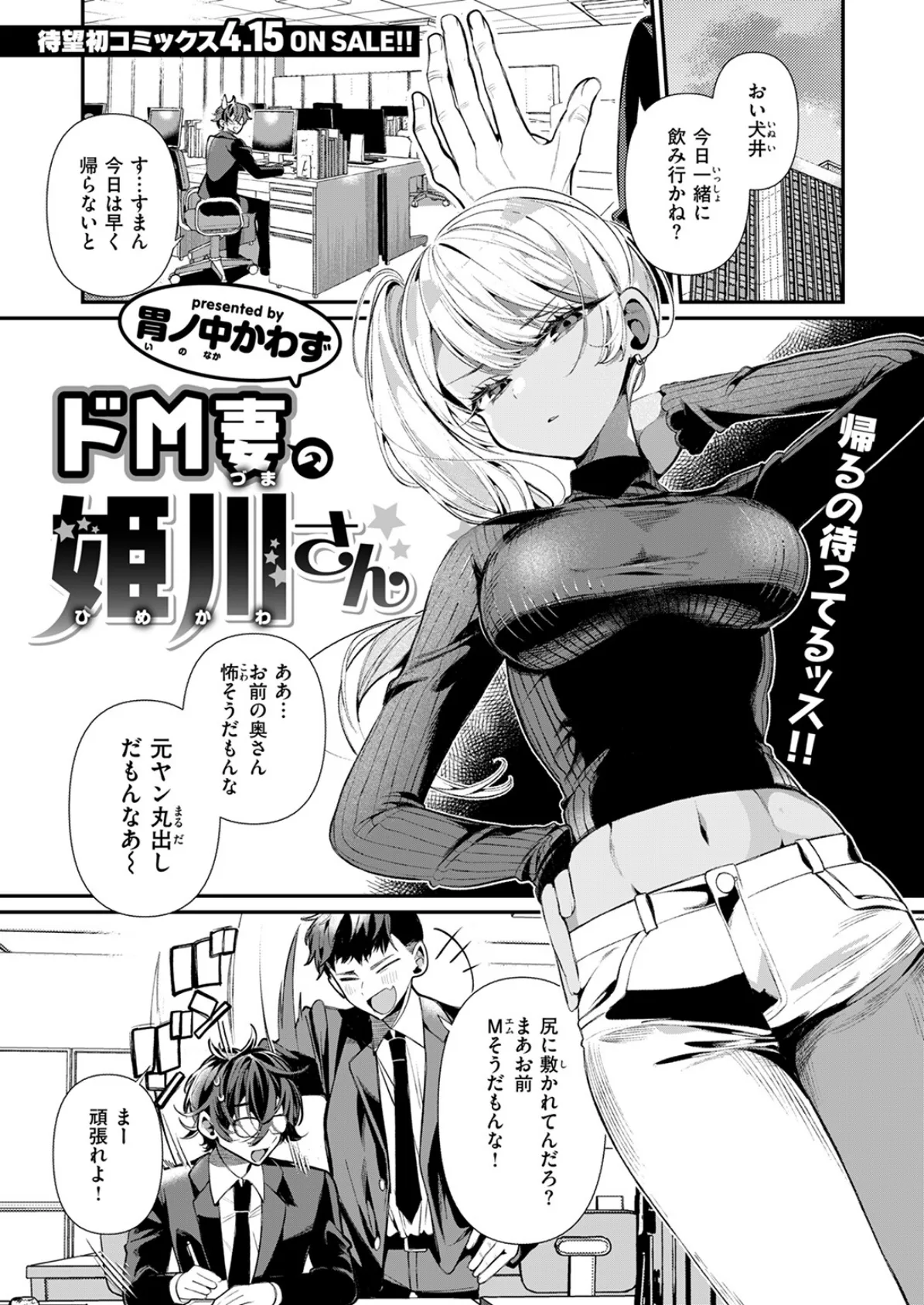 COMIC快楽天ビースト 2025年05月号 19ページ