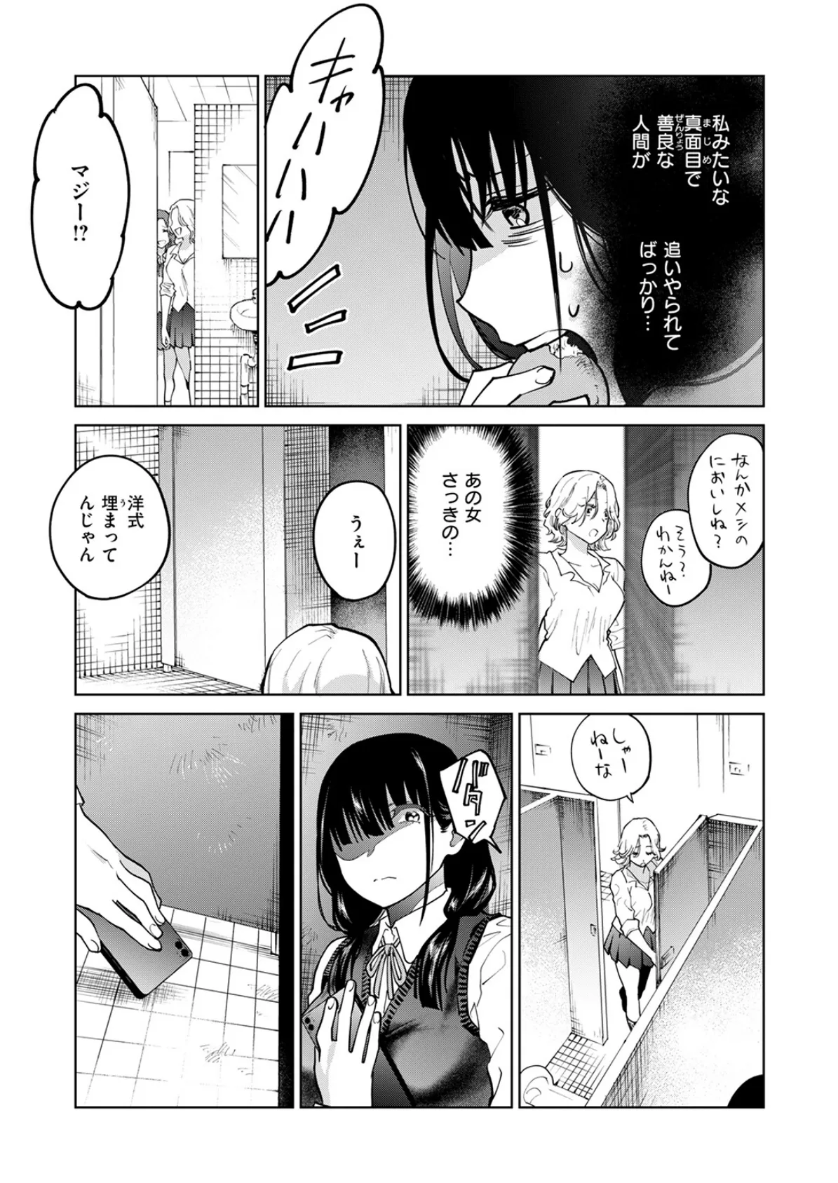 COMIC快楽天ビースト 2025年05月号 23ページ