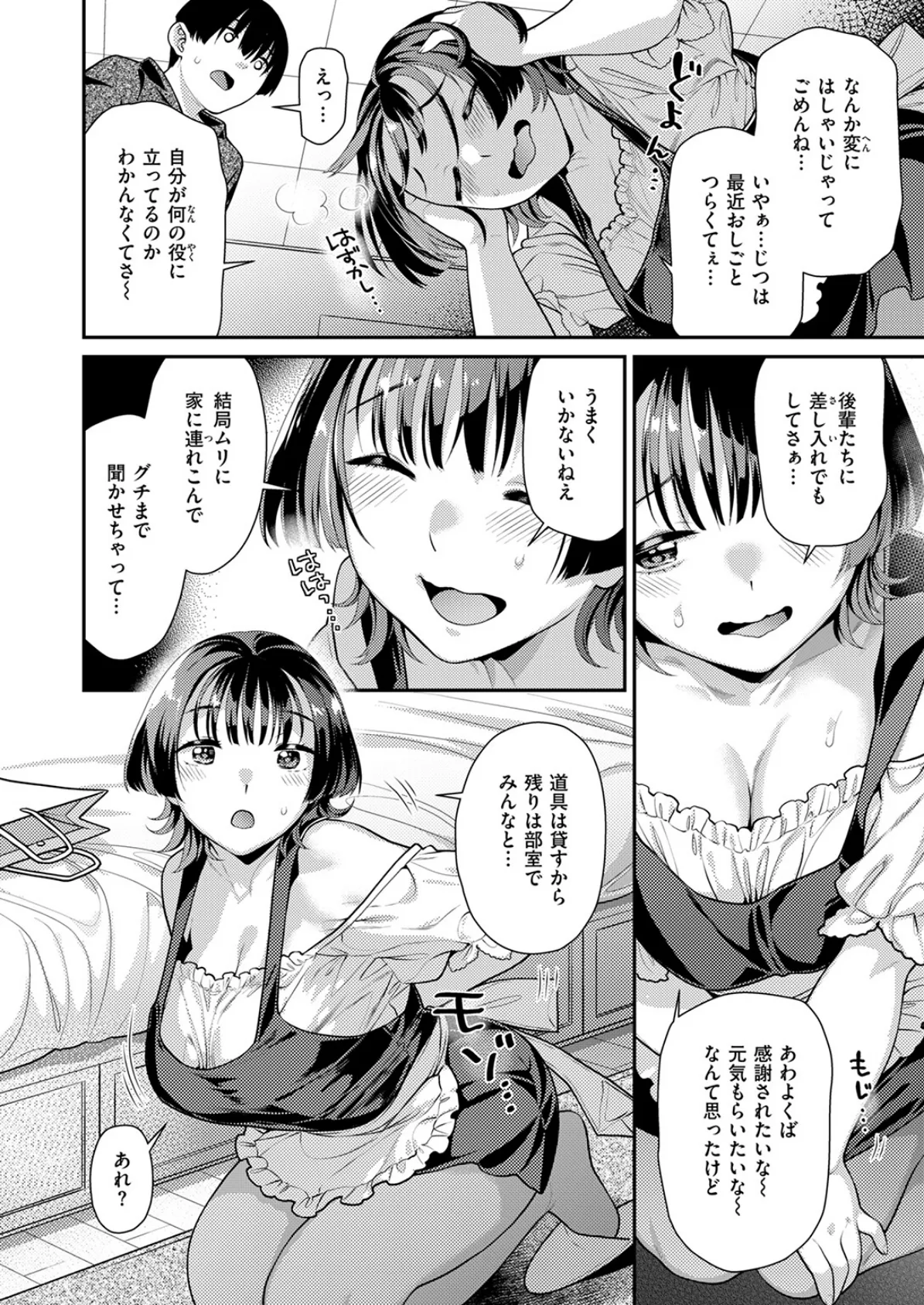 COMIC快楽天ビースト 2025年05月号 34ページ