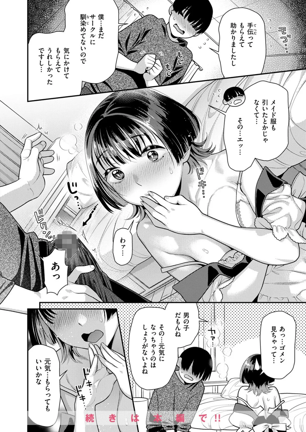 COMIC快楽天ビースト 2025年05月号 36ページ