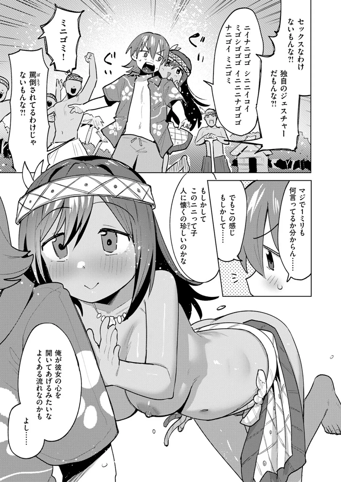 COMIC快楽天ビースト 2025年05月号 41ページ