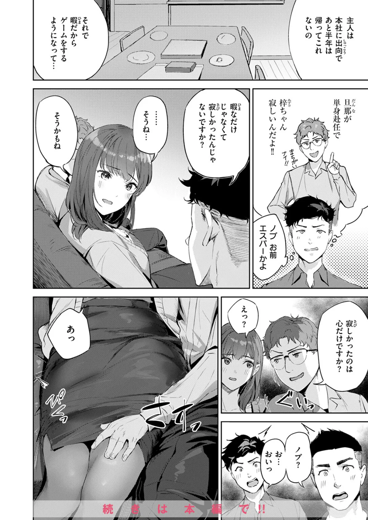 COMIC快楽天ビースト 2025年05月号 52ページ