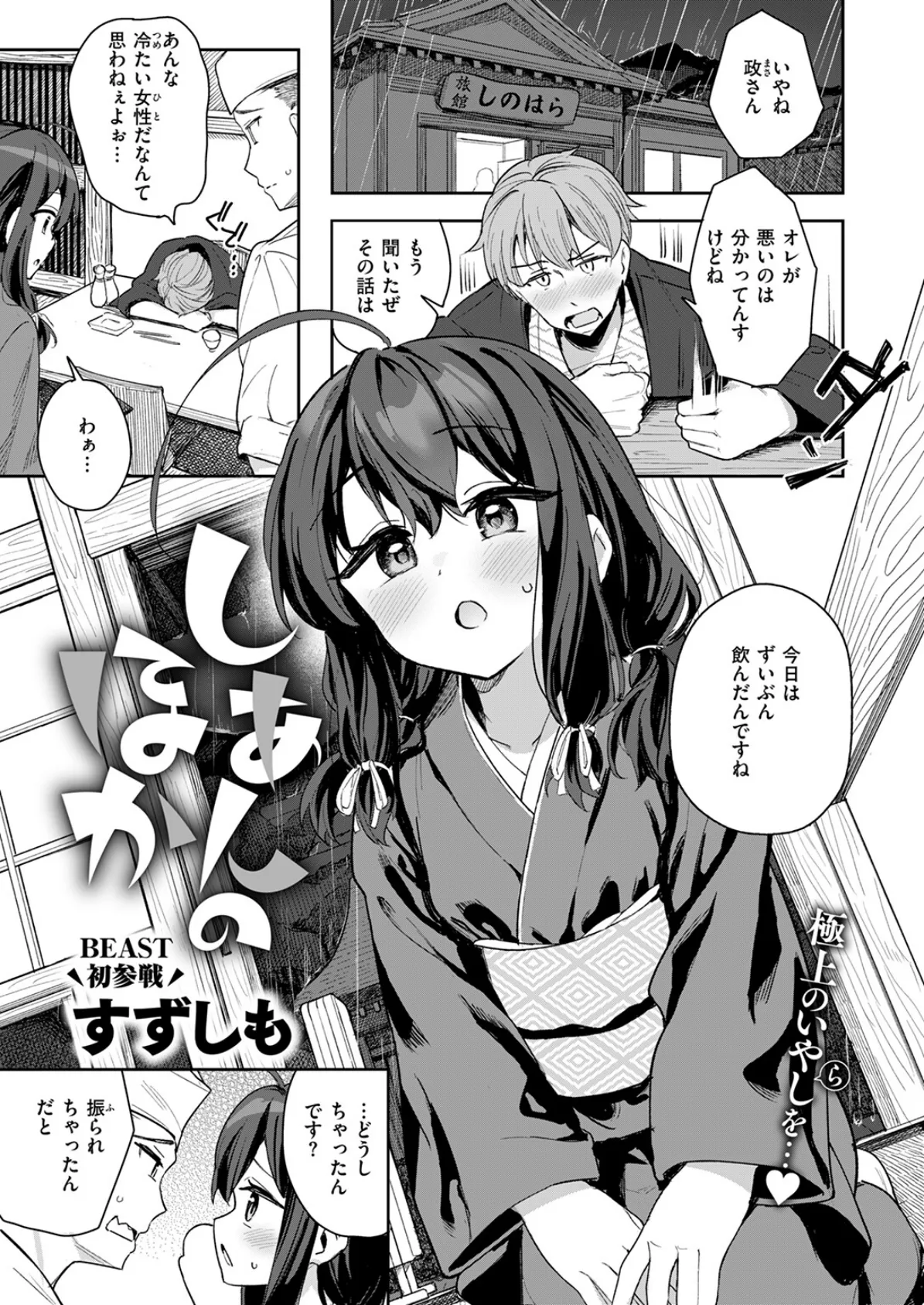 COMIC快楽天ビースト 2025年05月号 53ページ