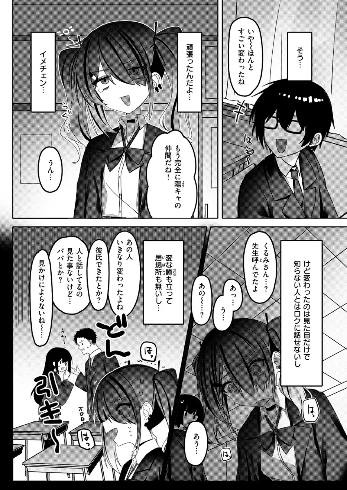 COMIC快楽天ビースト 2025年05月号 63ページ