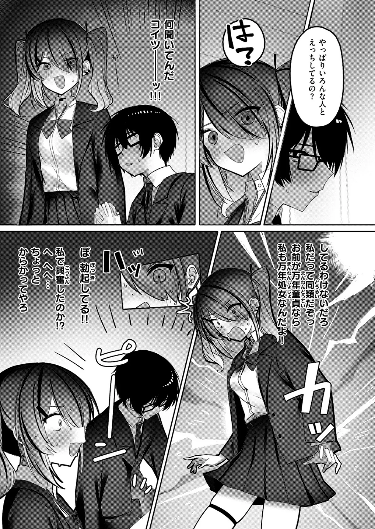 COMIC快楽天ビースト 2025年05月号 65ページ