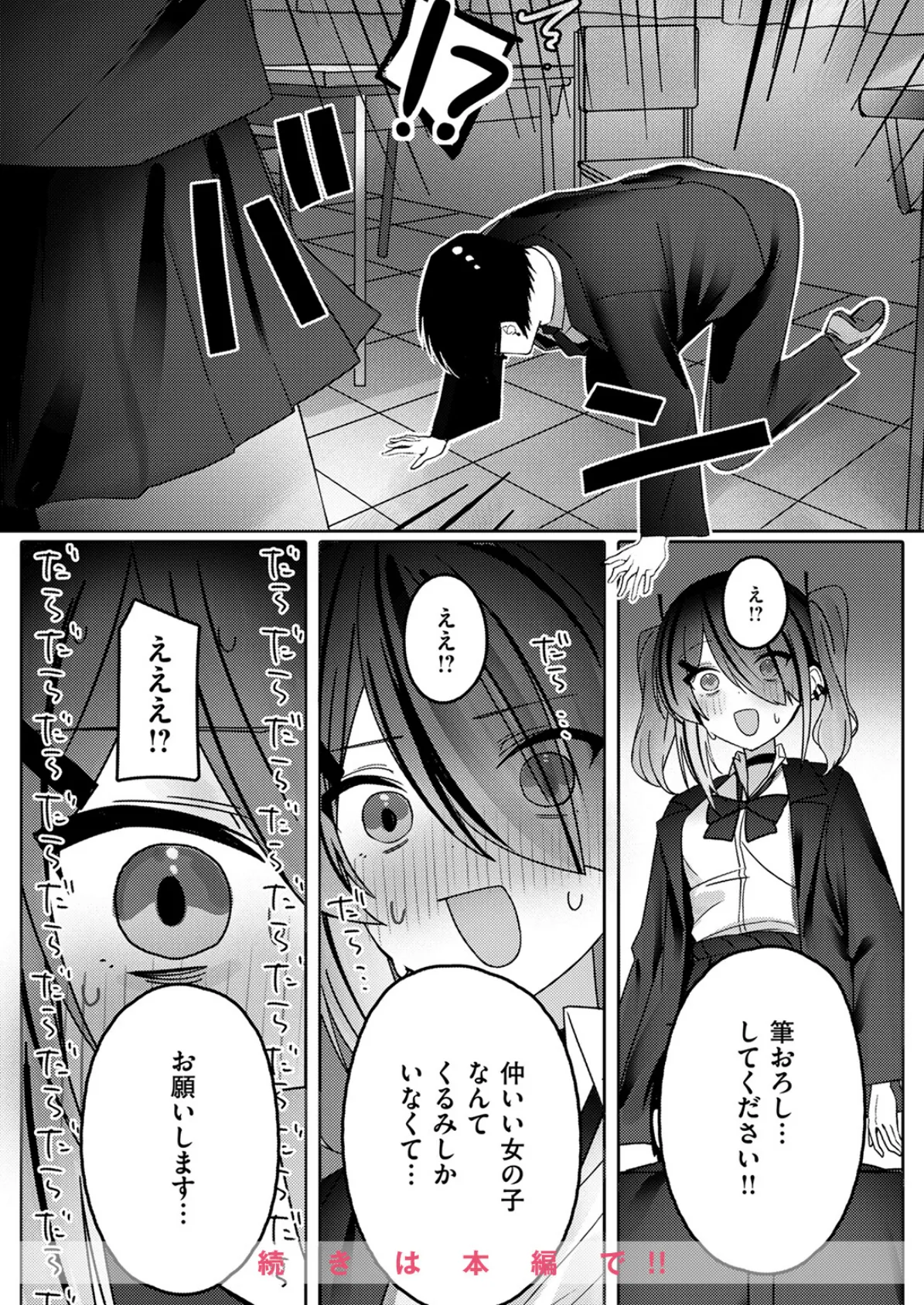 COMIC快楽天ビースト 2025年05月号 68ページ