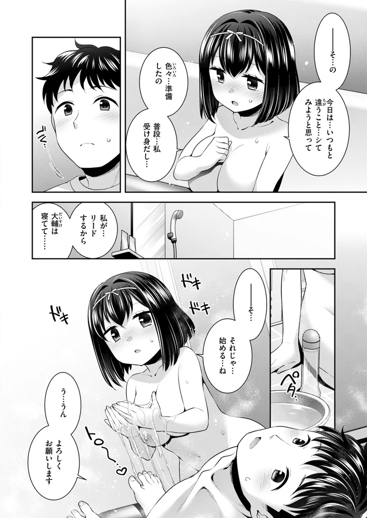 COMIC快楽天ビースト 2025年05月号 74ページ