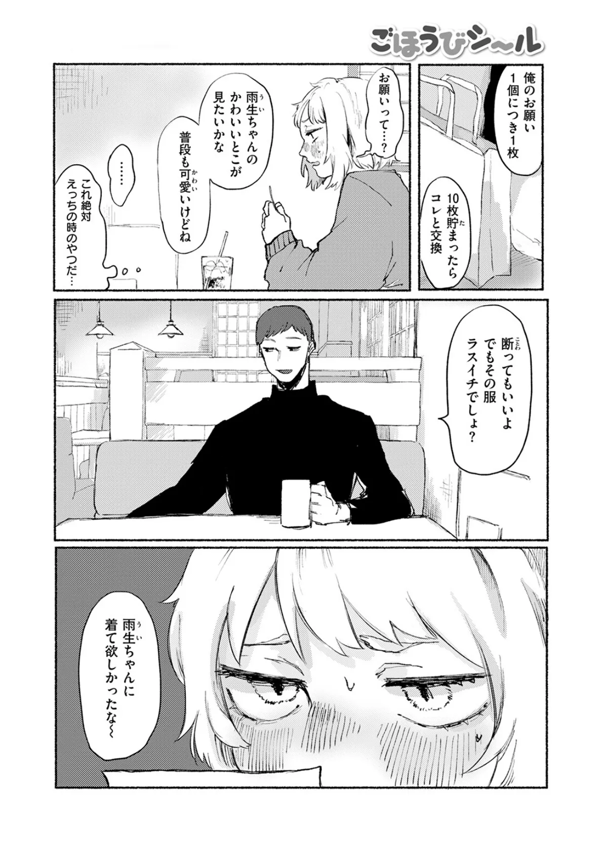 COMIC快楽天ビースト 2025年05月号 82ページ