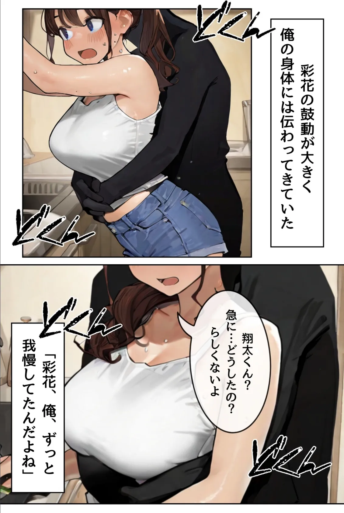 夫が隣で寝てるのに妻は〜親友の妻がオンナになるとき〜（フルカラー） 14ページ