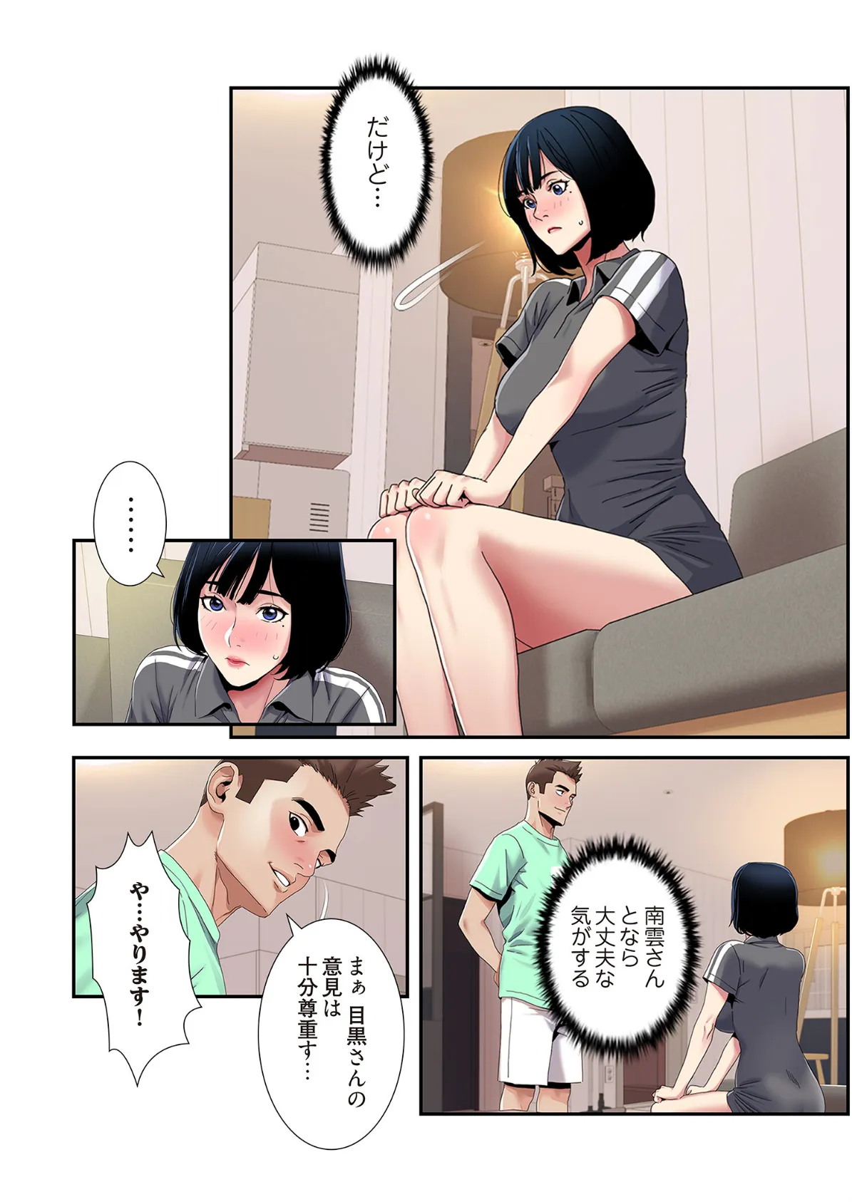 神シナリオ(フルカラー) 34 4ページ