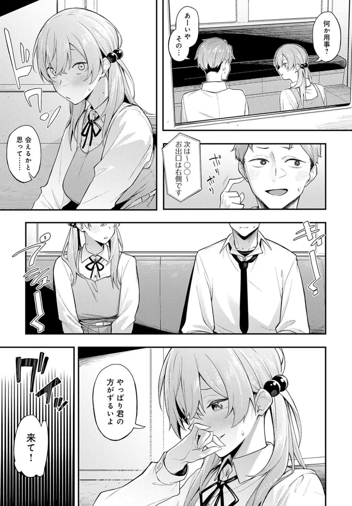 夜から覚めて -夜行性の青 after- 3ページ