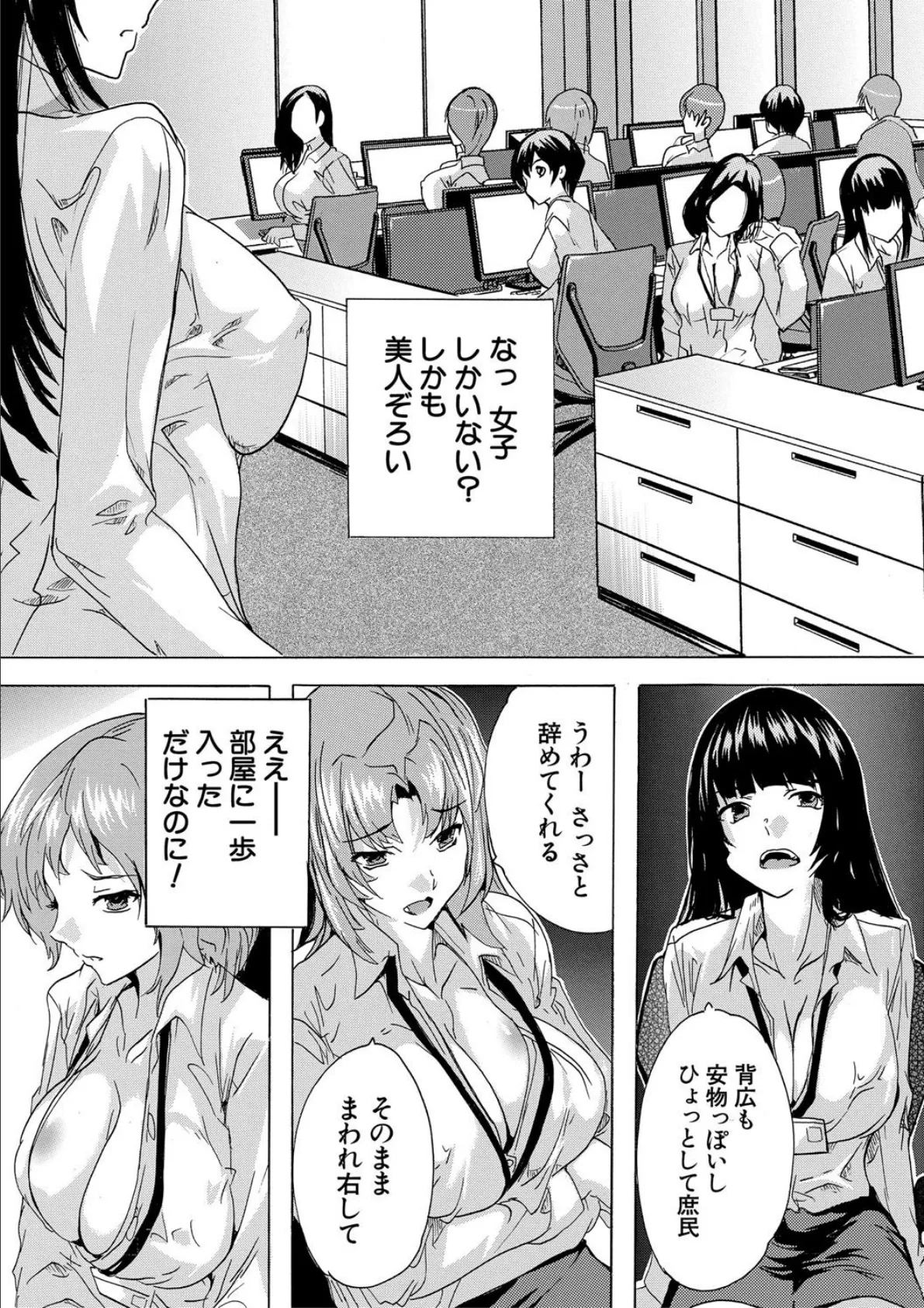 催淫！全裸会社【1話立ち読み付き】 7ページ