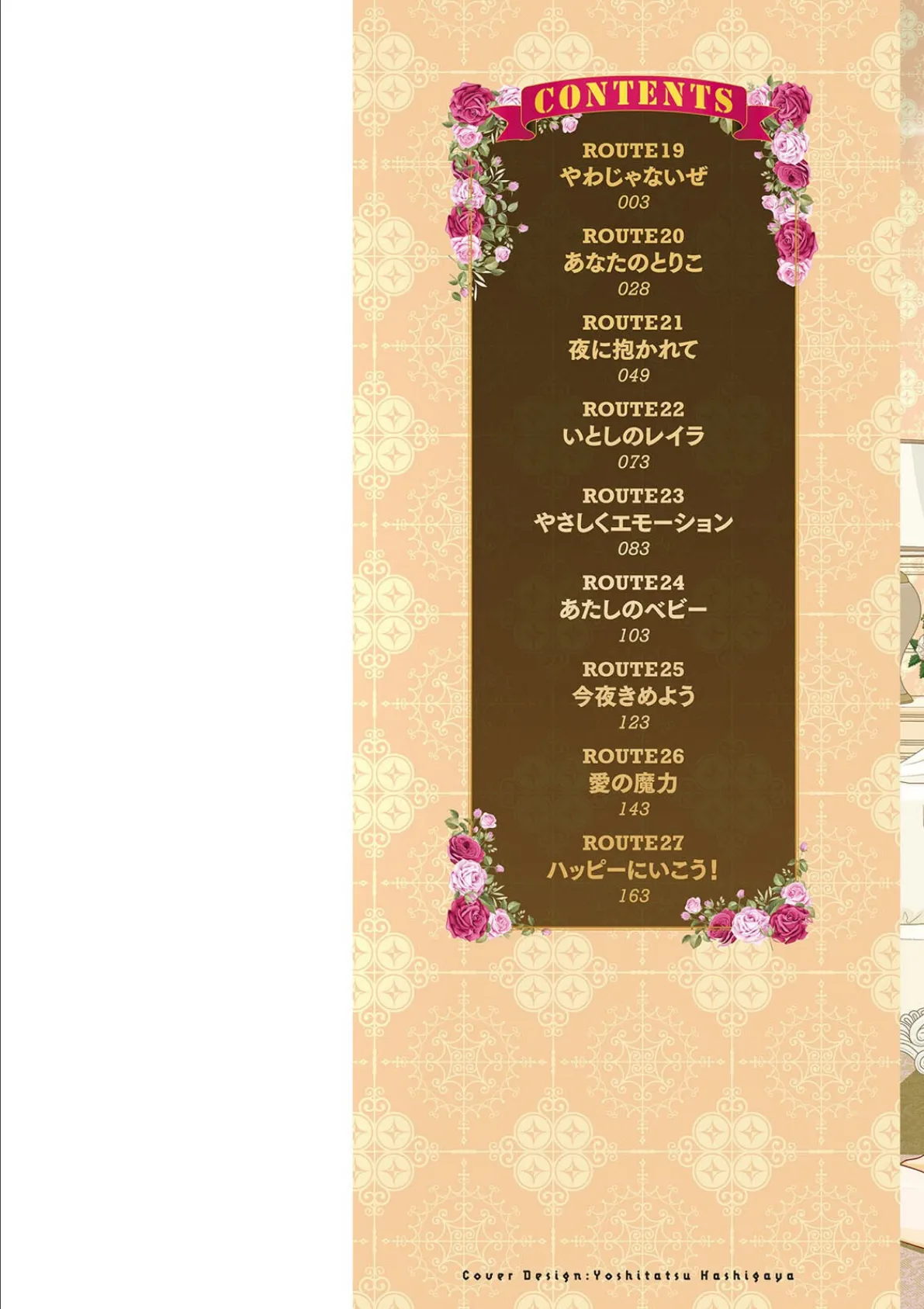 HAREM×FIXER―HOT ROD― : 3 2ページ