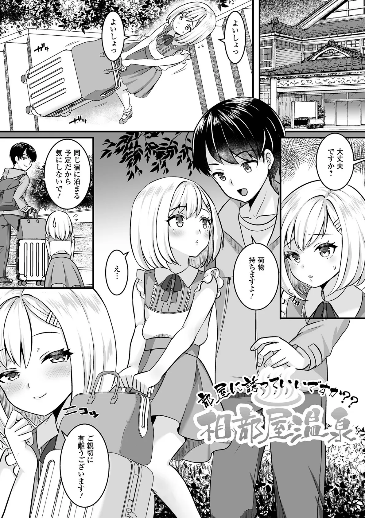 男の娘・ハーレムスクール【デジタル特装版】 31ページ