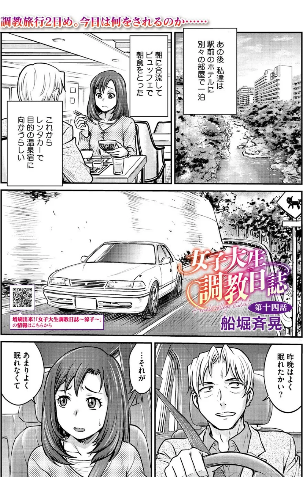 女子大生調教日誌 第十四話