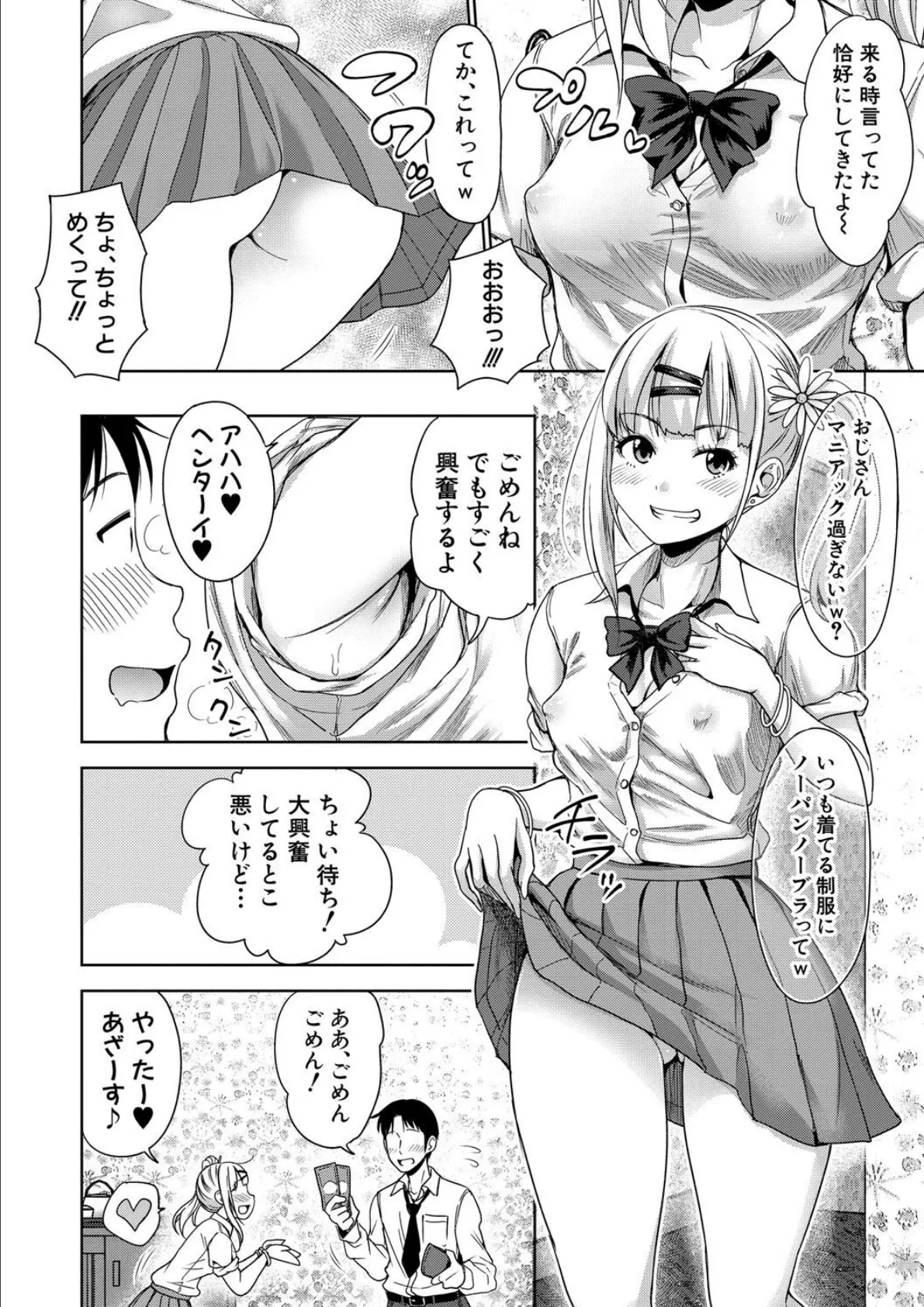 ぱぱかつ!もしパパ活相手が実は全員娘の友達と変装した娘だったら【デジタル特装版】 4ページ