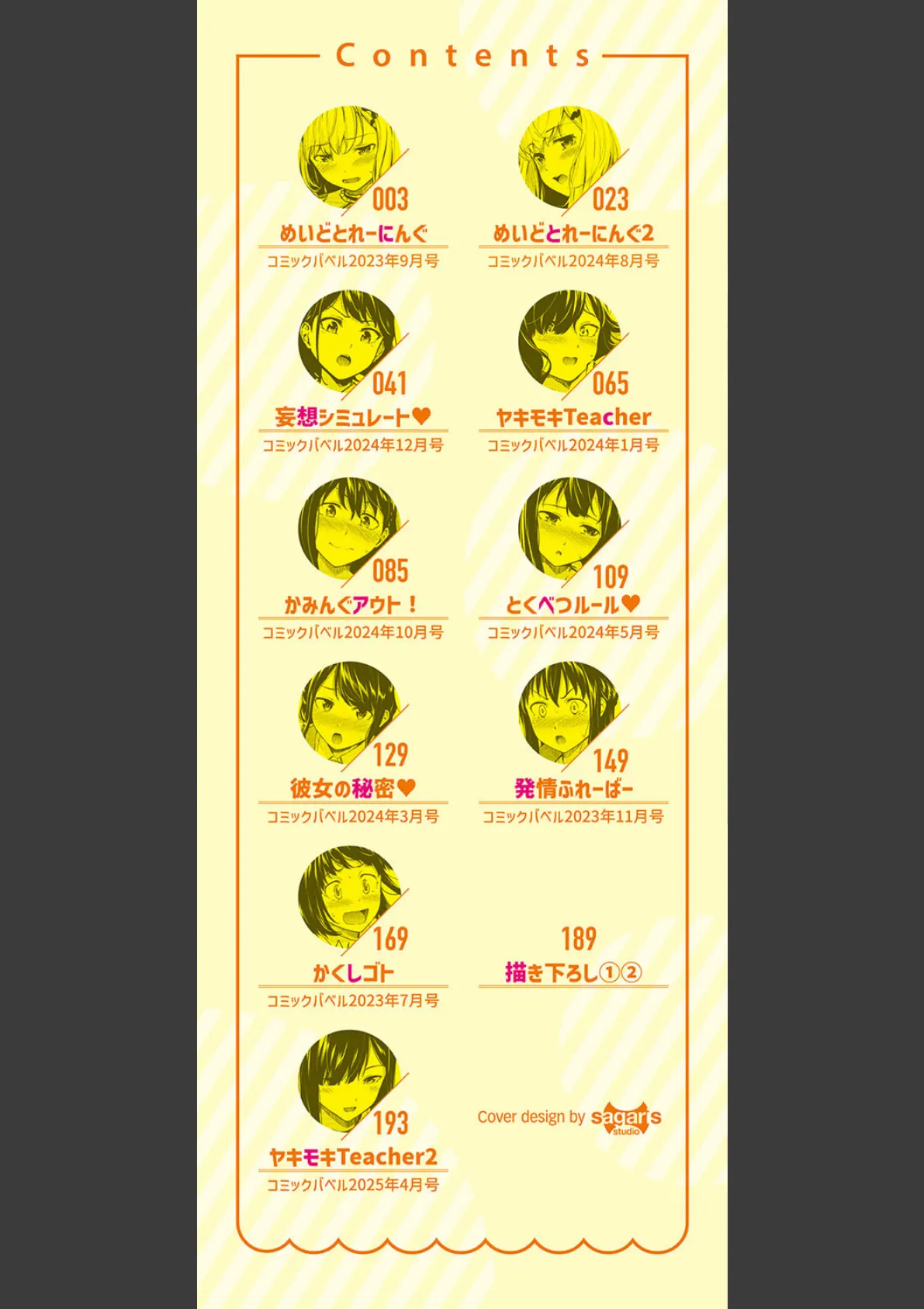 はずかしえっち【デジタル特装版】【FANZA限定版】 2ページ