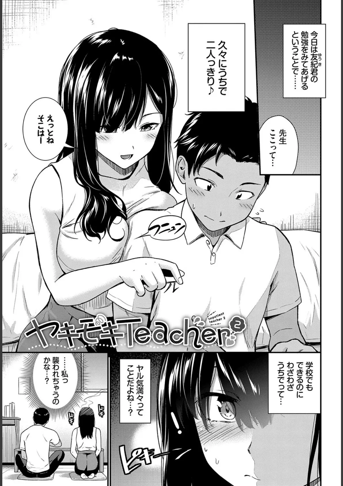 はずかしえっち【デジタル特装版】【FANZA限定版】 31ページ