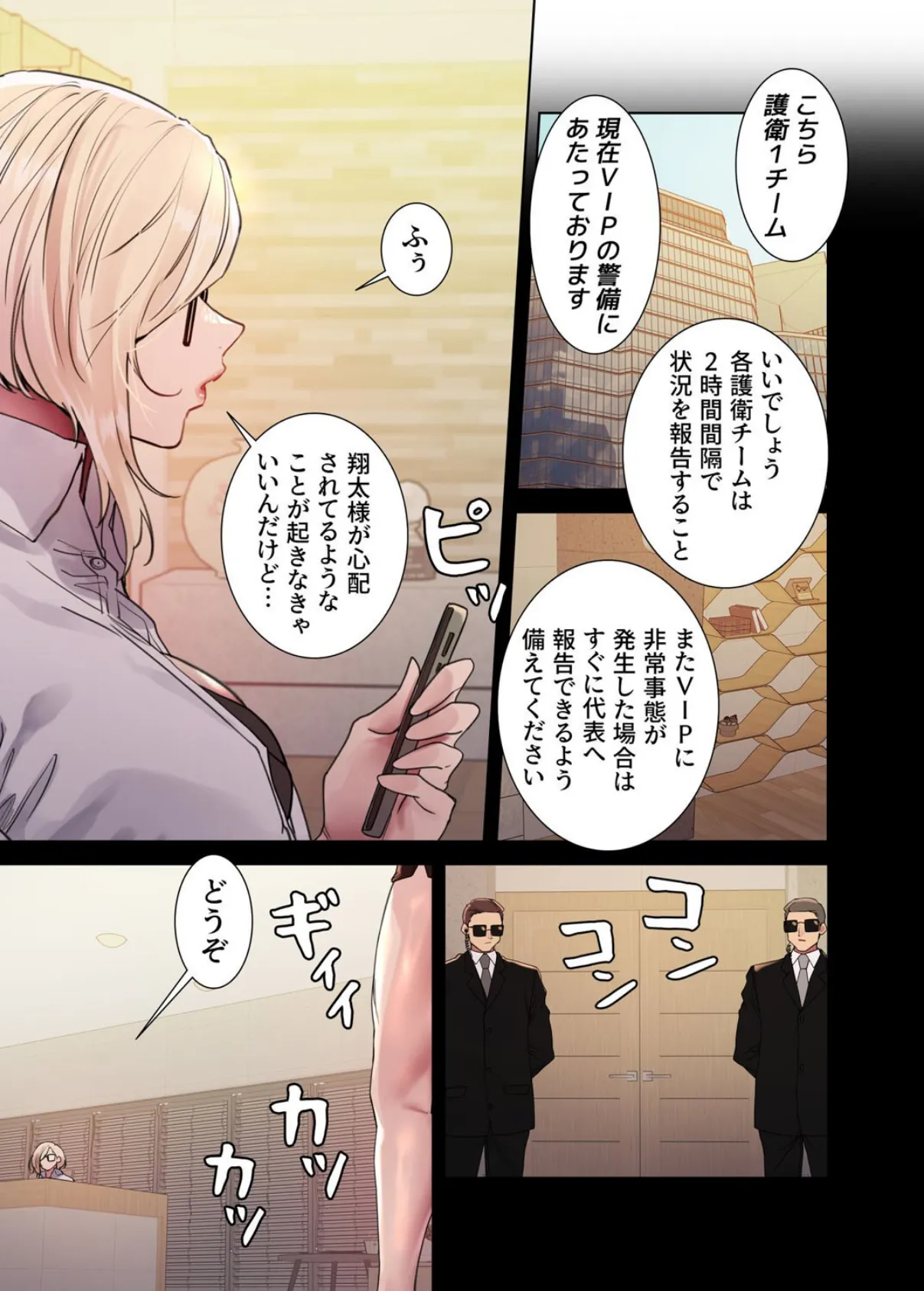 【フルカラー】セクストップウォッチ 108話 3ページ