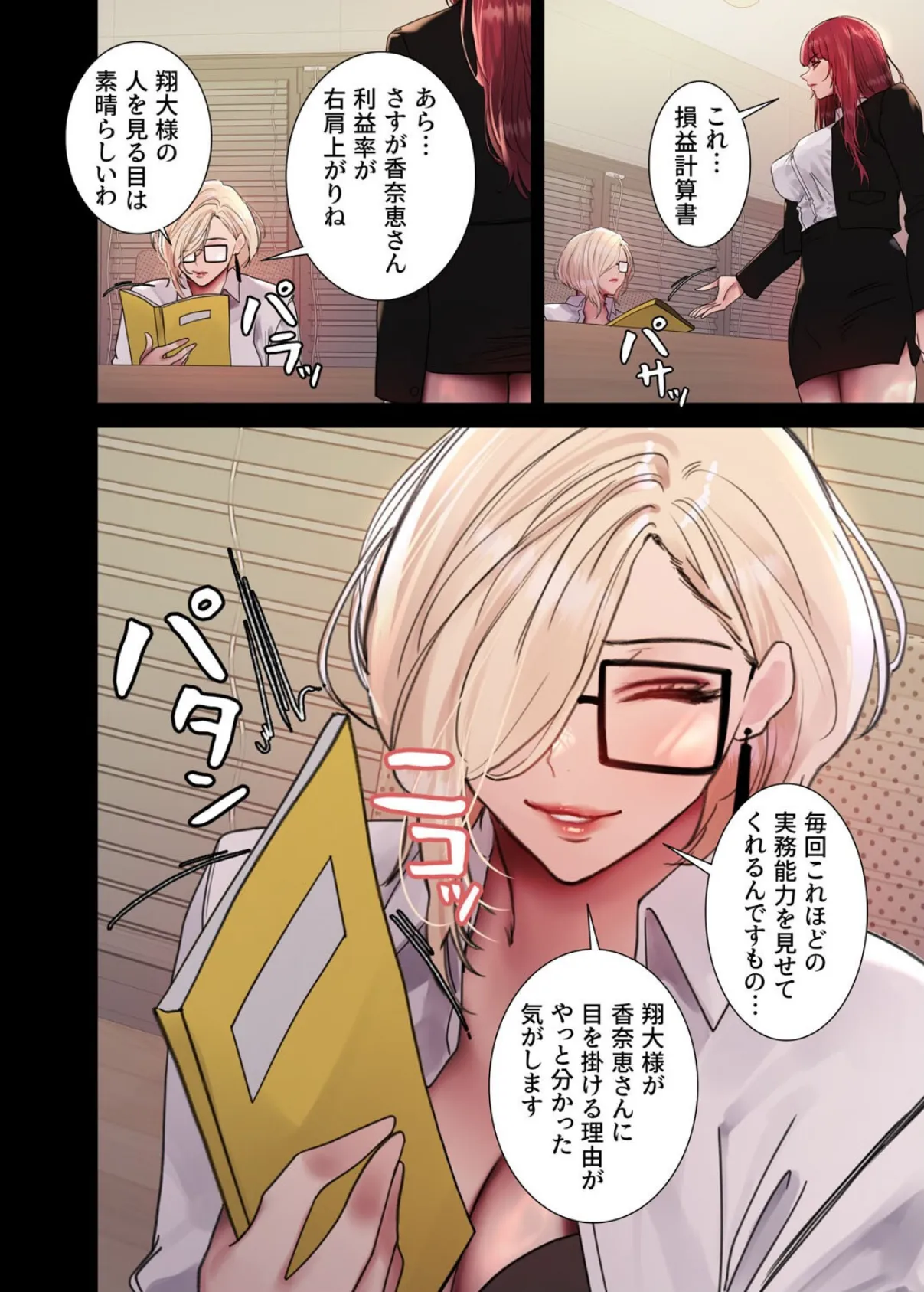 【フルカラー】セクストップウォッチ 108話 4ページ