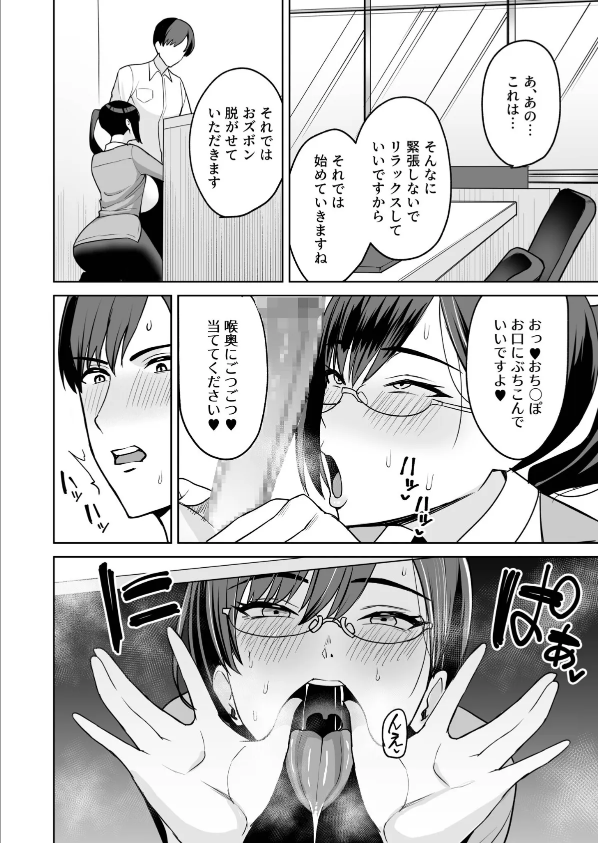 ご褒美はカラダで。〜エロすぎ福利厚生は性処理課のオシゴト〜（3）【18禁】 8ページ