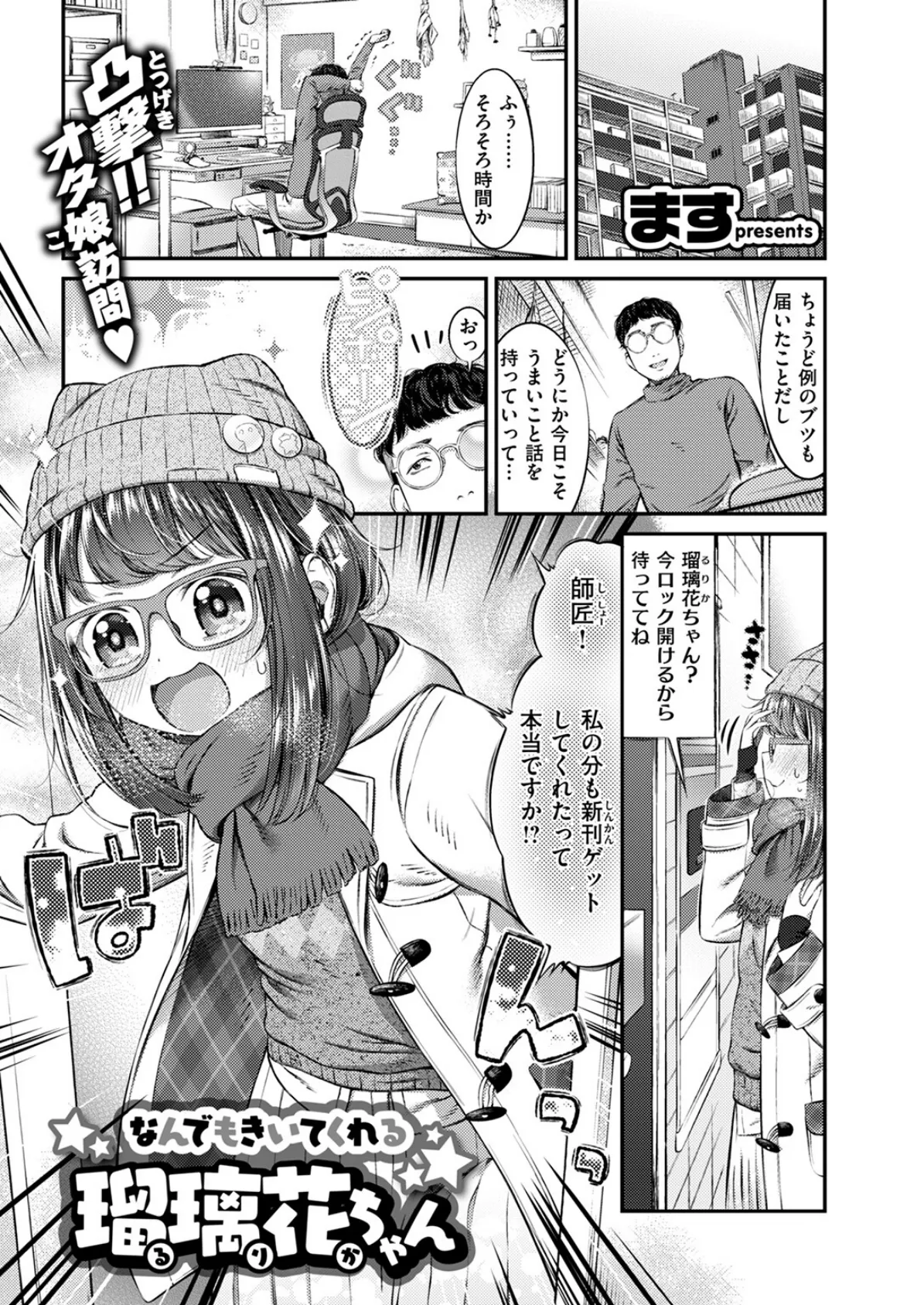 COMIC ゼロス ＃123 19ページ