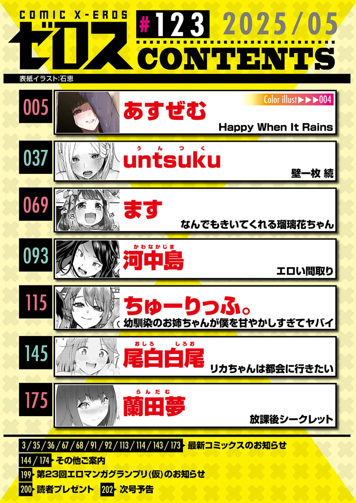 COMIC ゼロス ＃123 2ページ