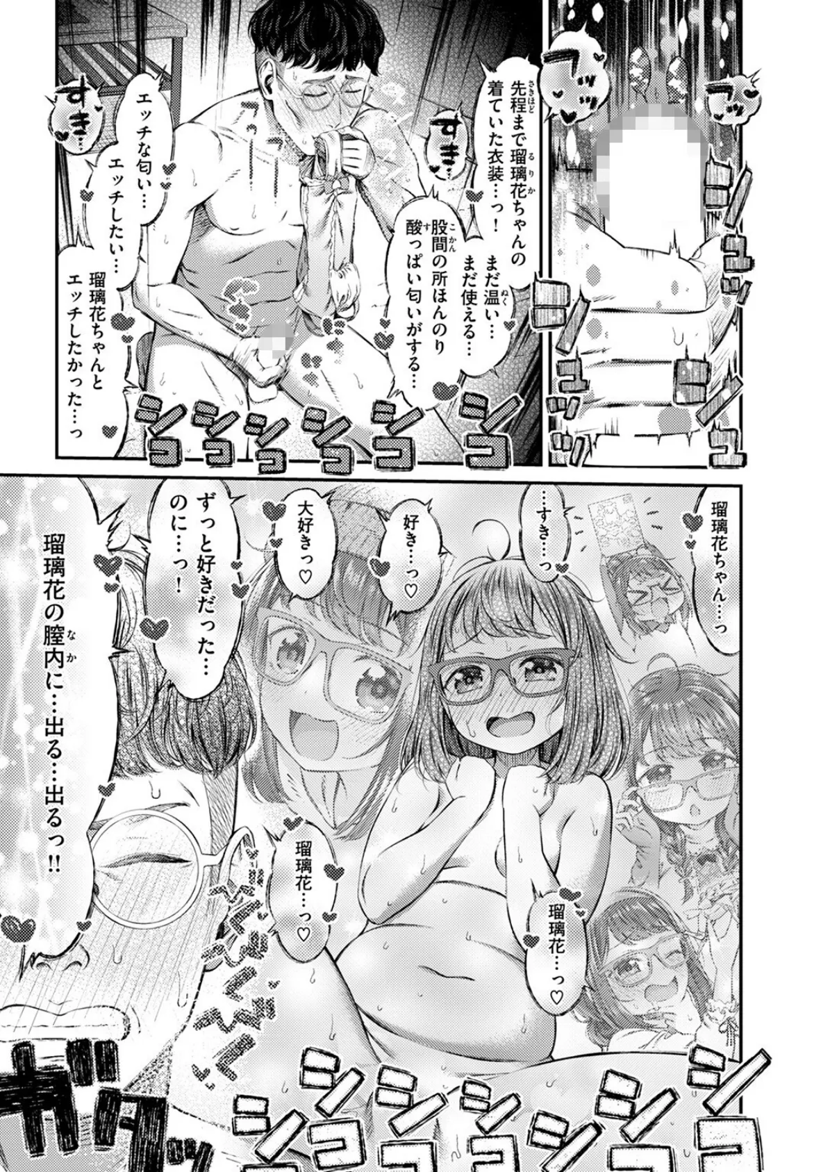 COMIC ゼロス ＃123 25ページ