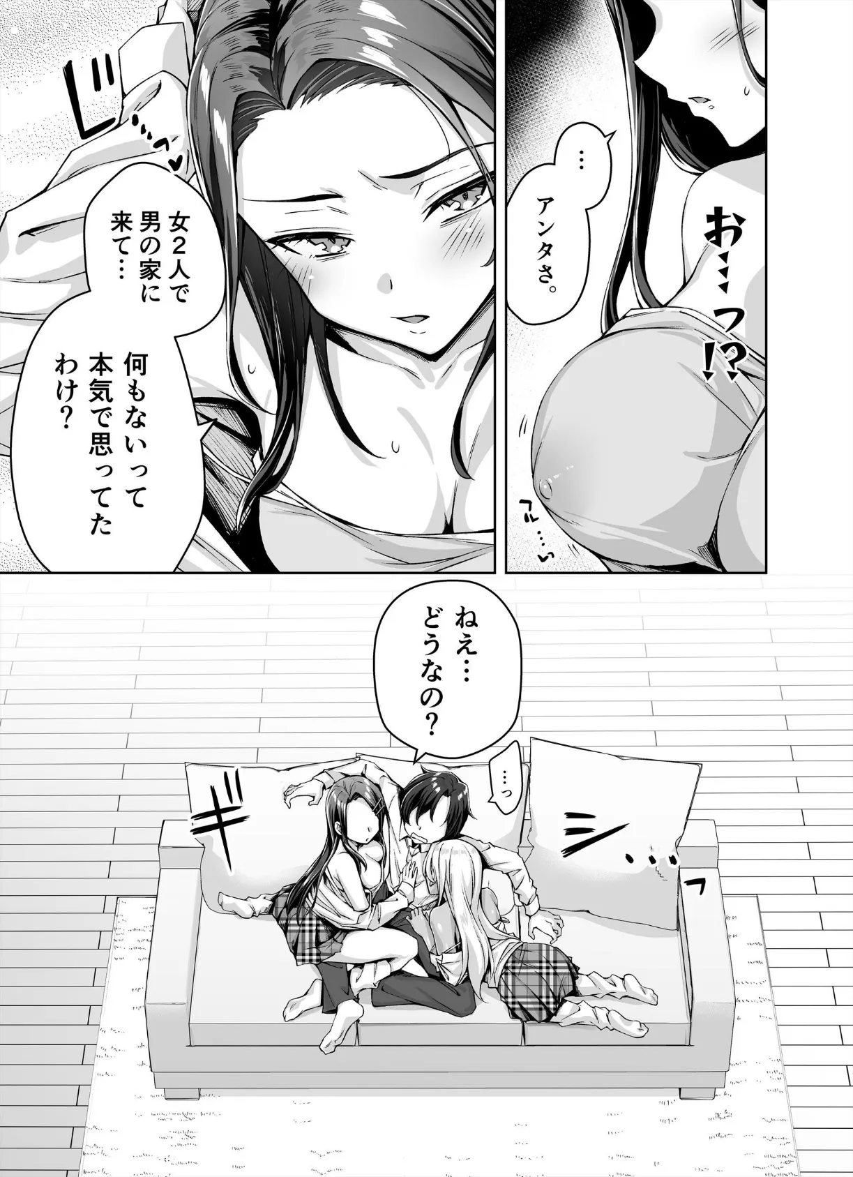 ギャル猫娘がうちに住み着いてなぜか毎日3P三昧になってしまう話 1巻 9ページ