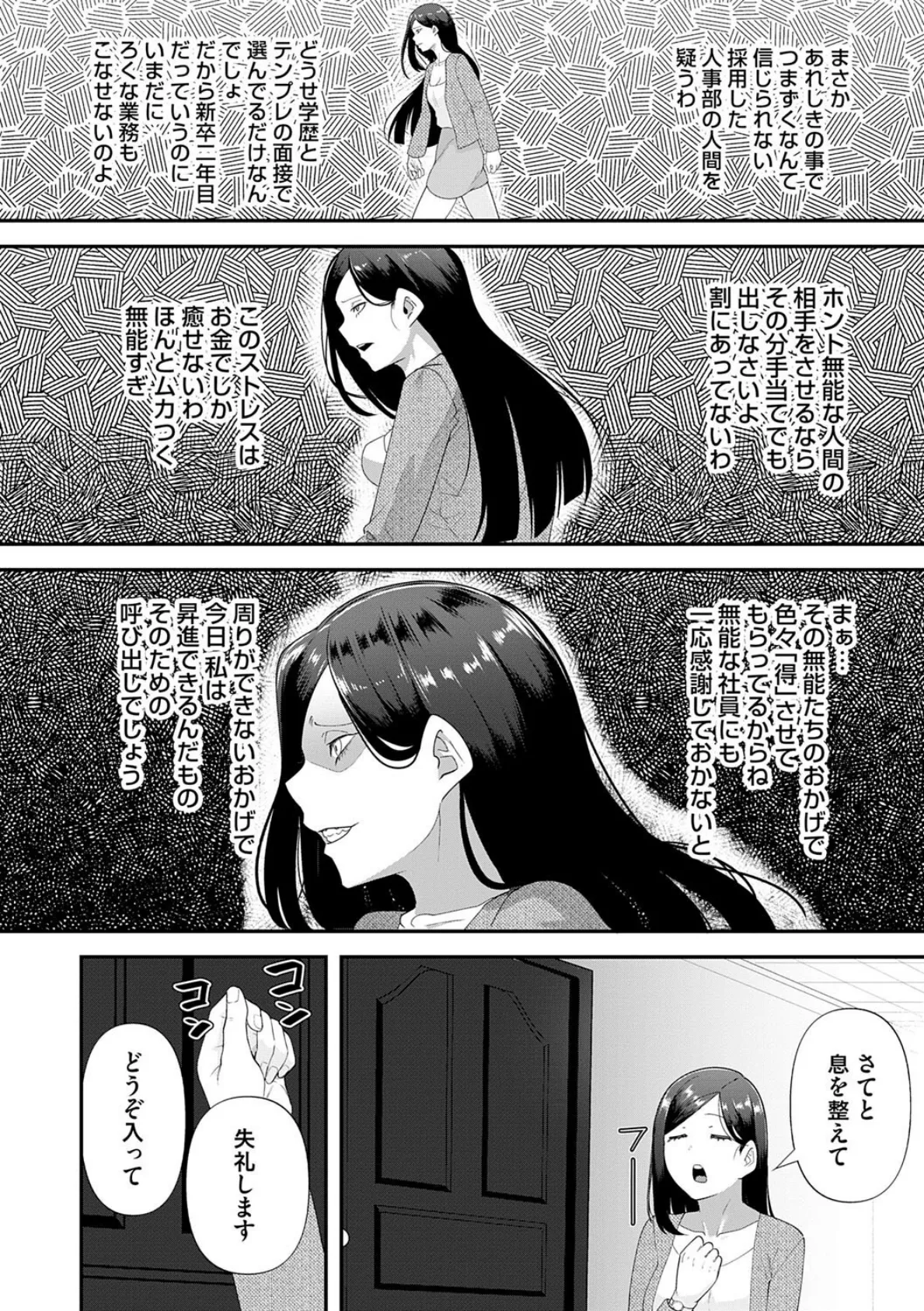 自己責任〜肉欲に堕ちる女たち〜【デジタル特装版】 21ページ