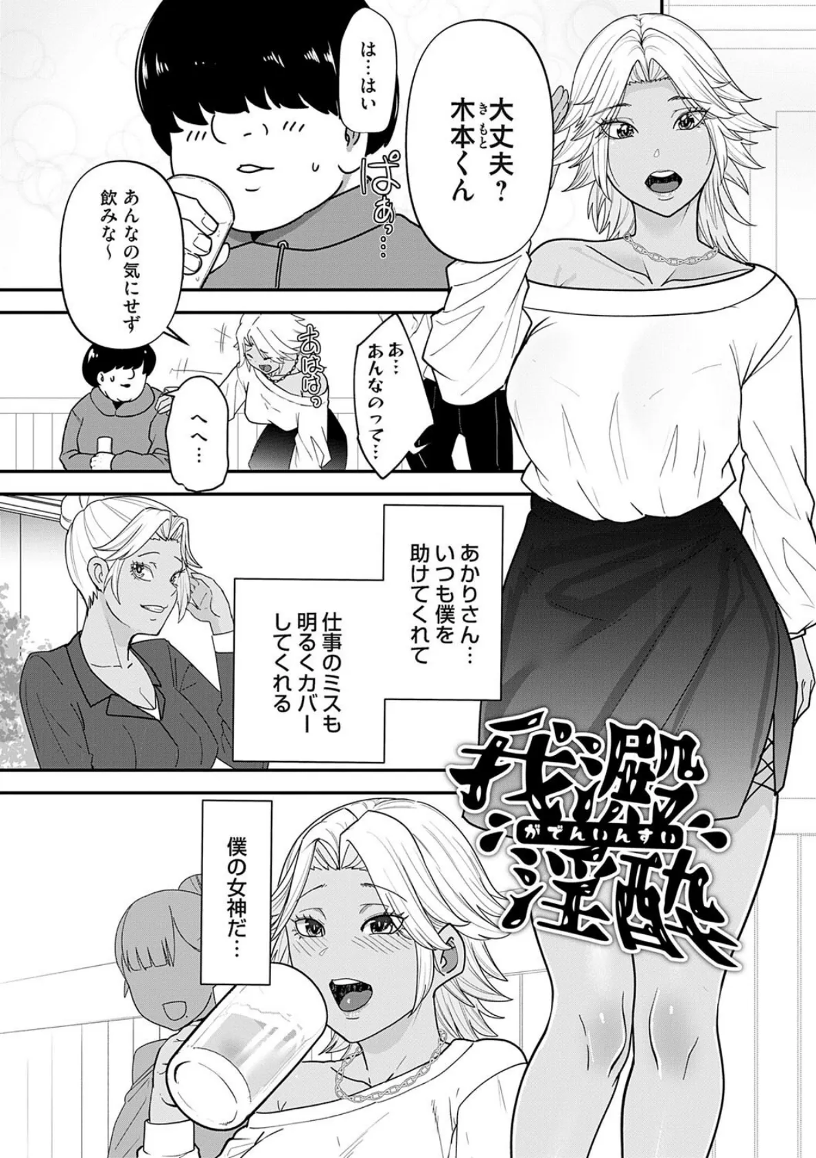 自己責任〜肉欲に堕ちる女たち〜【デジタル特装版】 30ページ