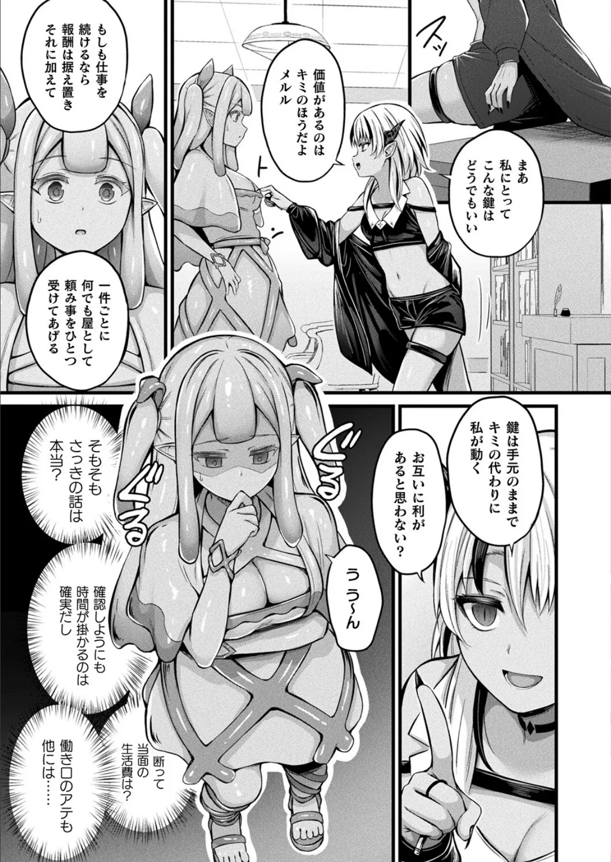 スライム娘メルルのえっちなおしごと 第2話【単話】 3ページ