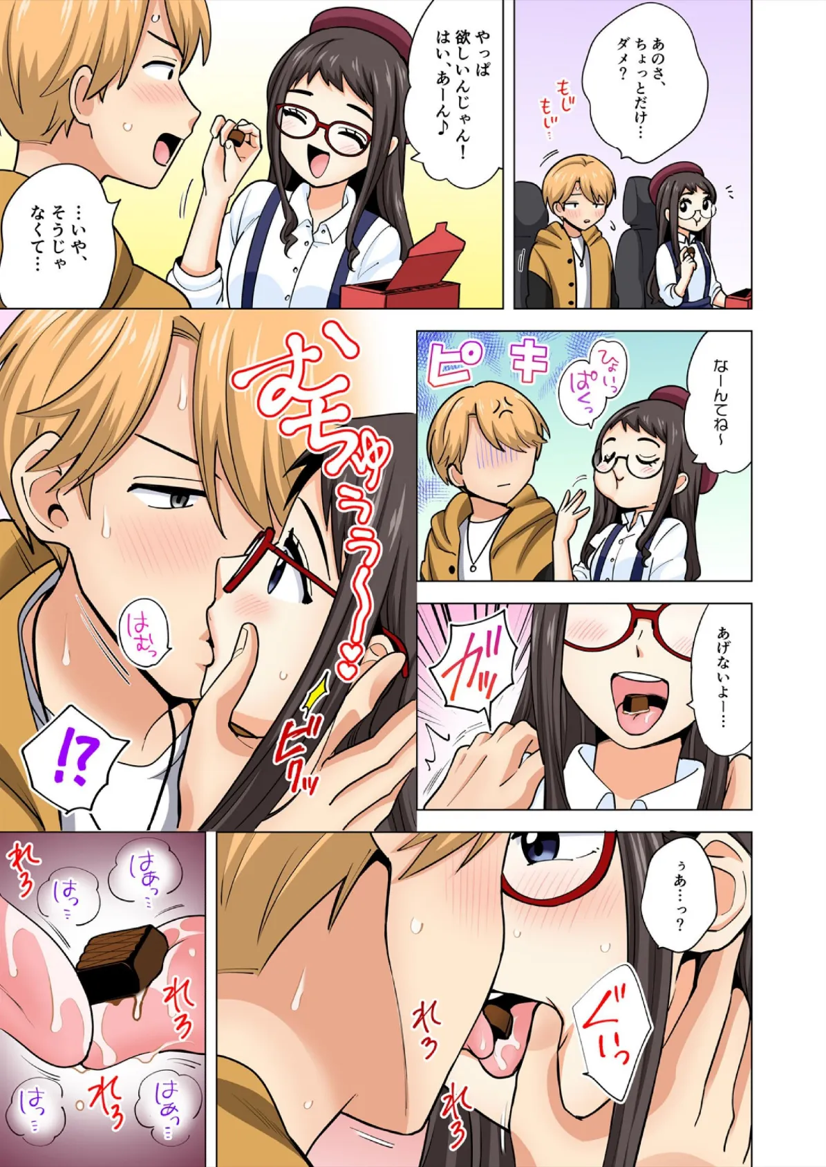 ぺろぺろ…していいよ？〜無防備なムッチリJDとゼロ距離ルームシェア【フルカラー】（48） 5ページ