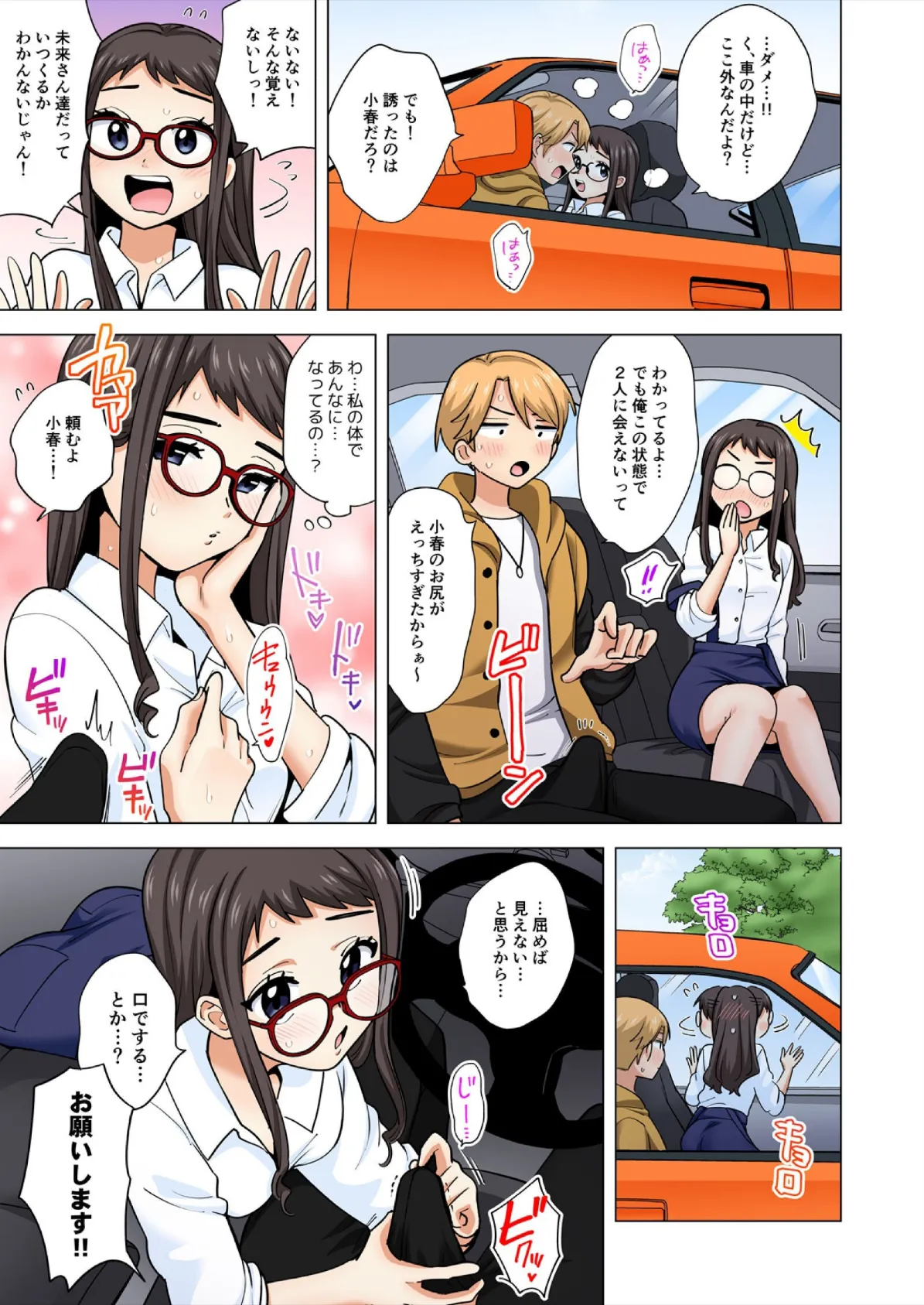 ぺろぺろ…していいよ？〜無防備なムッチリJDとゼロ距離ルームシェア【フルカラー】（48） 7ページ