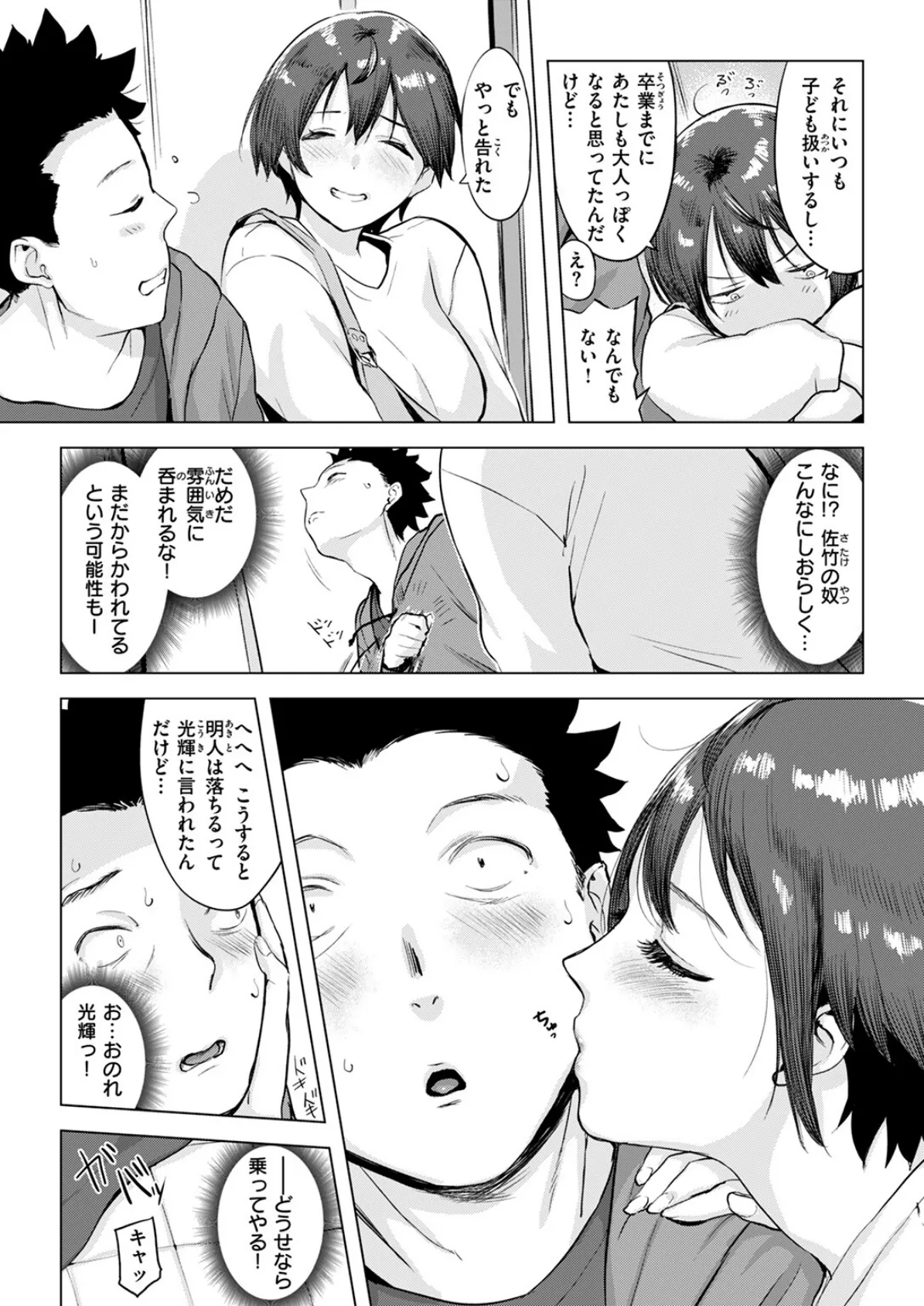 COMIC失楽天 2025年05月号 17ページ