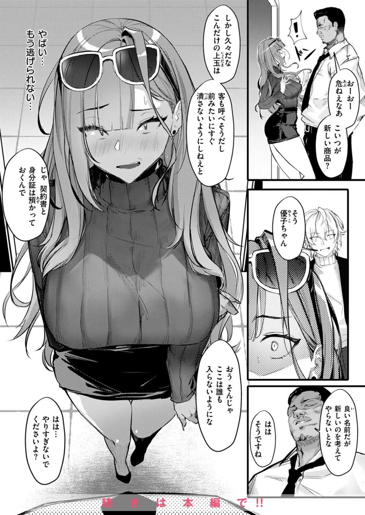 COMIC失楽天 2025年05月号 42ページ