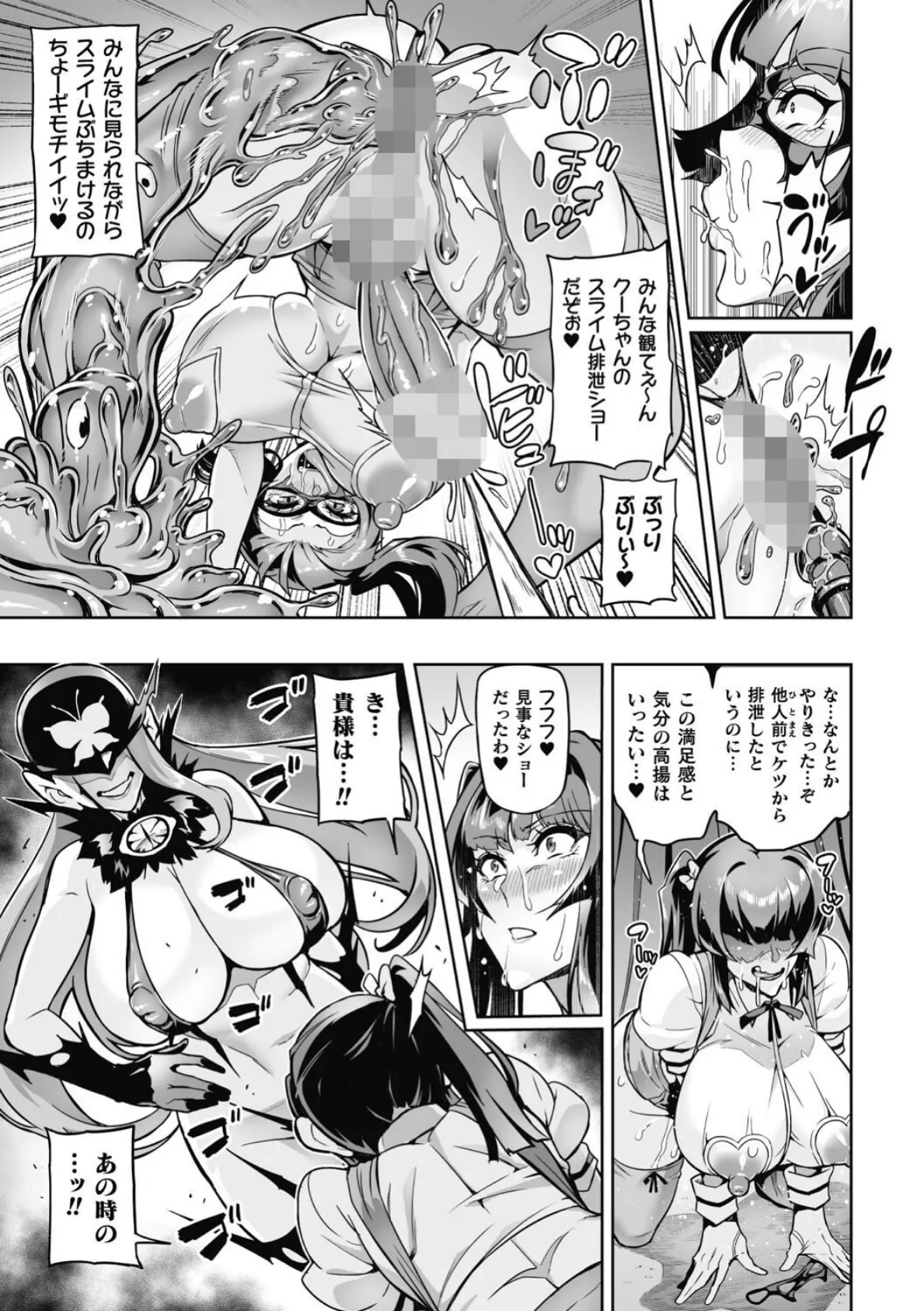 ヴェノムローゼス 〜綺麗な薔薇には淫毒がある〜 27ページ