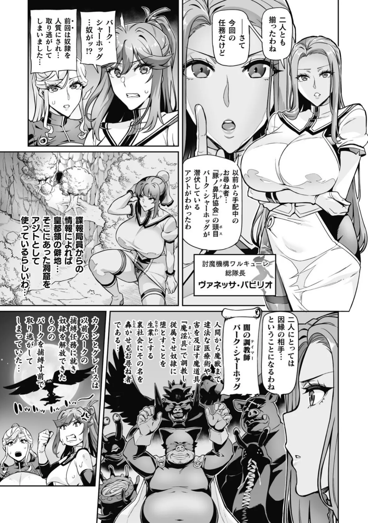 ヴェノムローゼス 〜綺麗な薔薇には淫毒がある〜 31ページ