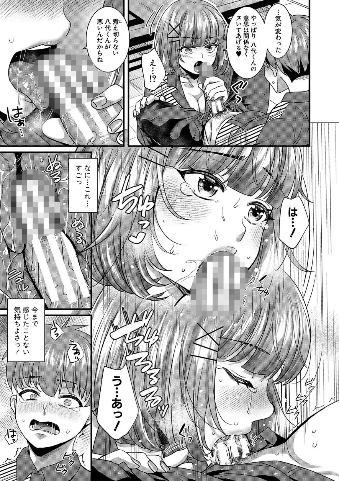 彼女の姉’sとこっそり交尾〜言えないけどヤッちゃった！〜【電子版特典付き】【通常版】 13ページ