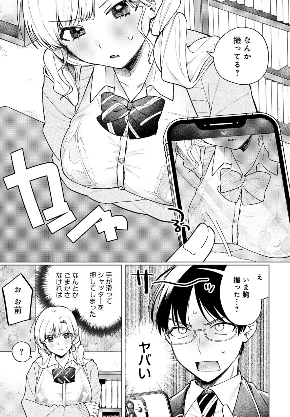 牛ギャルなんか怖くない 5ページ