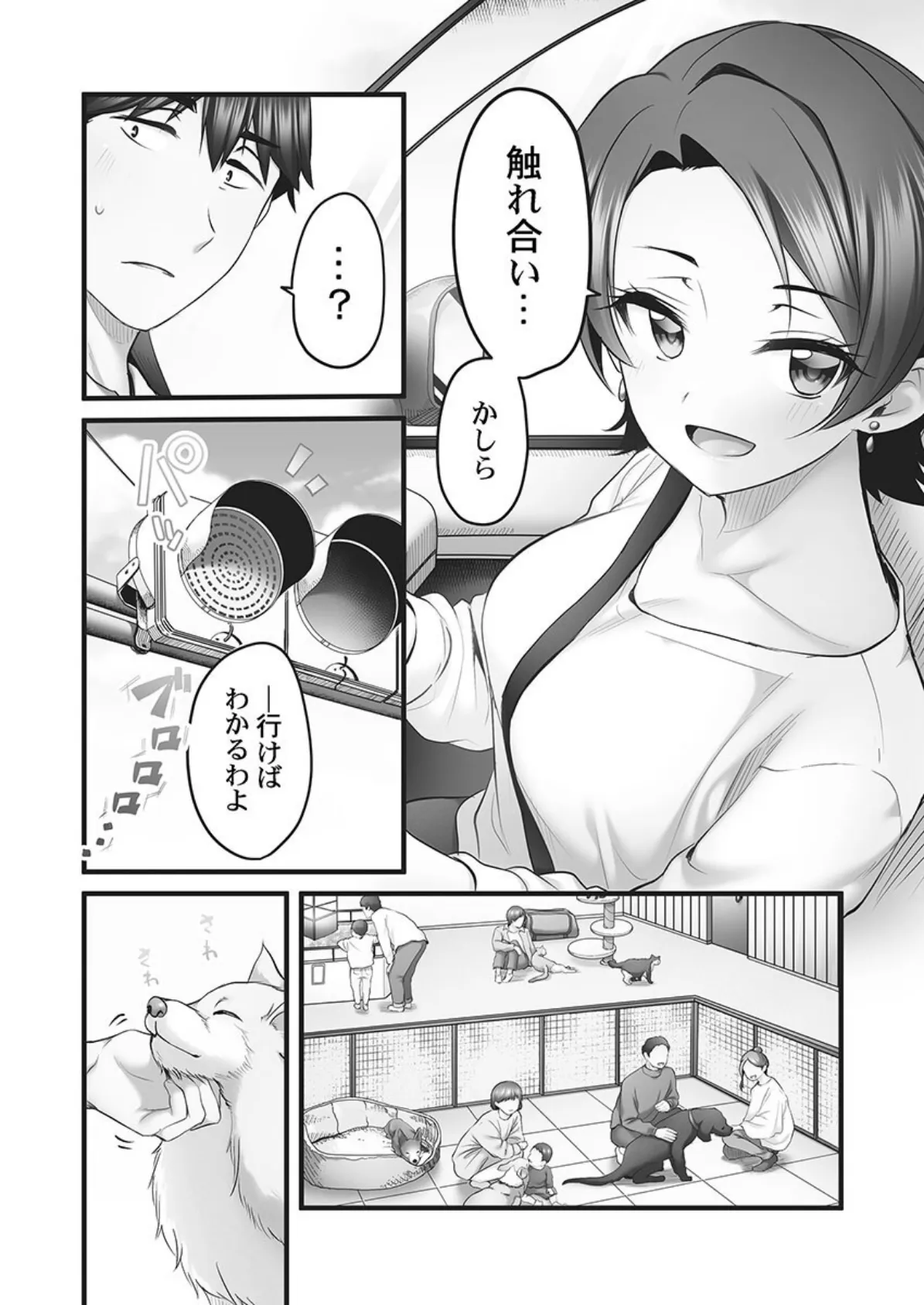 しょうたいむ!【FANZA限定】4〜みなみお姉さんと快感デイズ【デジタル特装版】 6ページ