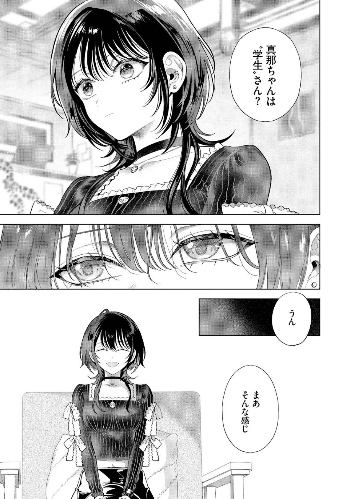 僕のM-前編- 5ページ