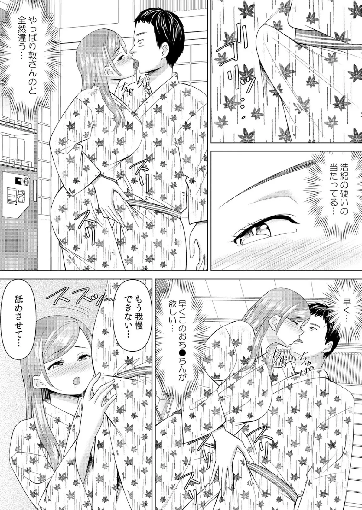 ネトラレ社員旅行〜上司の彼女に極太チ●コで何度も中●ししてやったw 70 3ページ