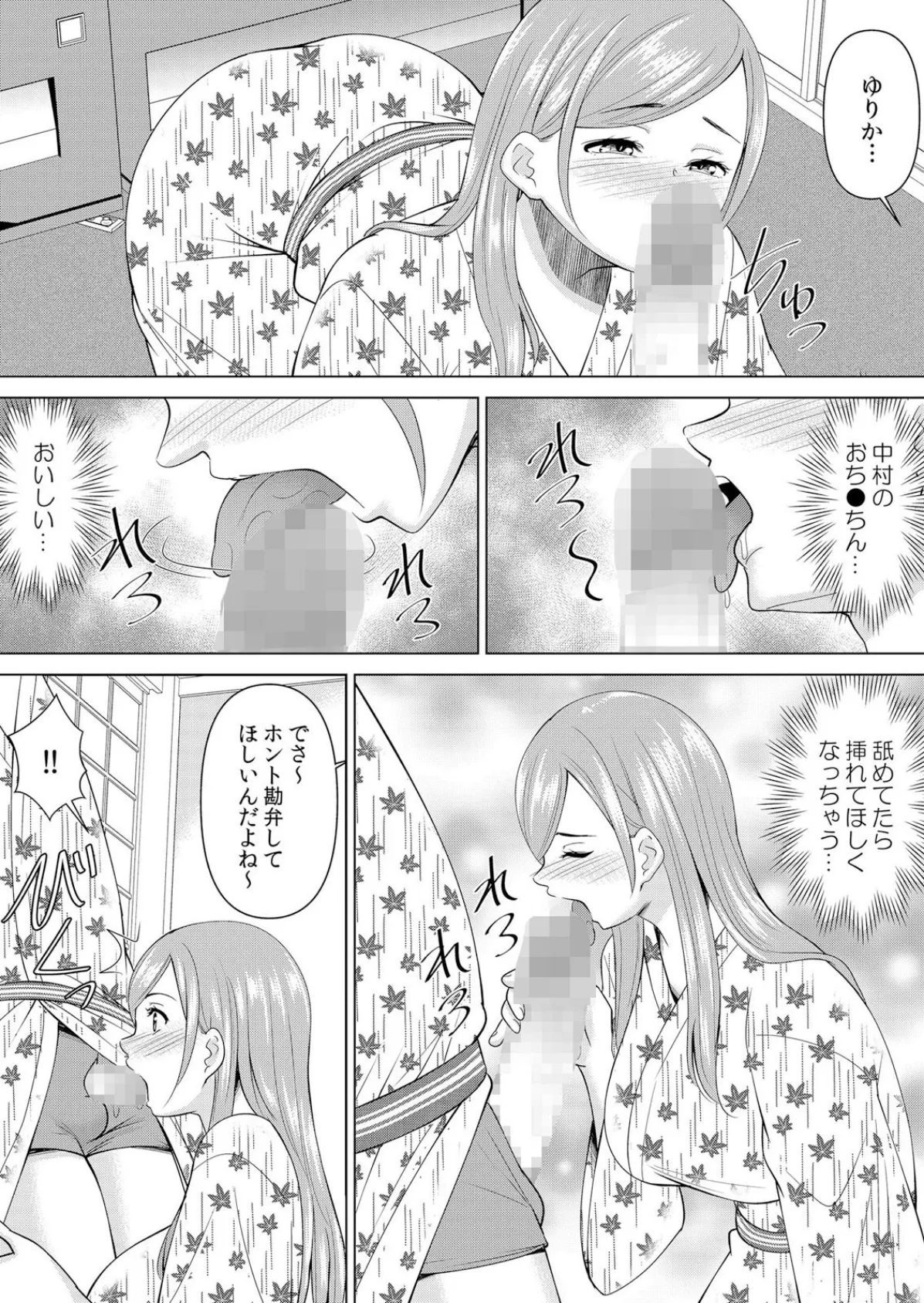 ネトラレ社員旅行〜上司の彼女に極太チ●コで何度も中●ししてやったw 70 4ページ