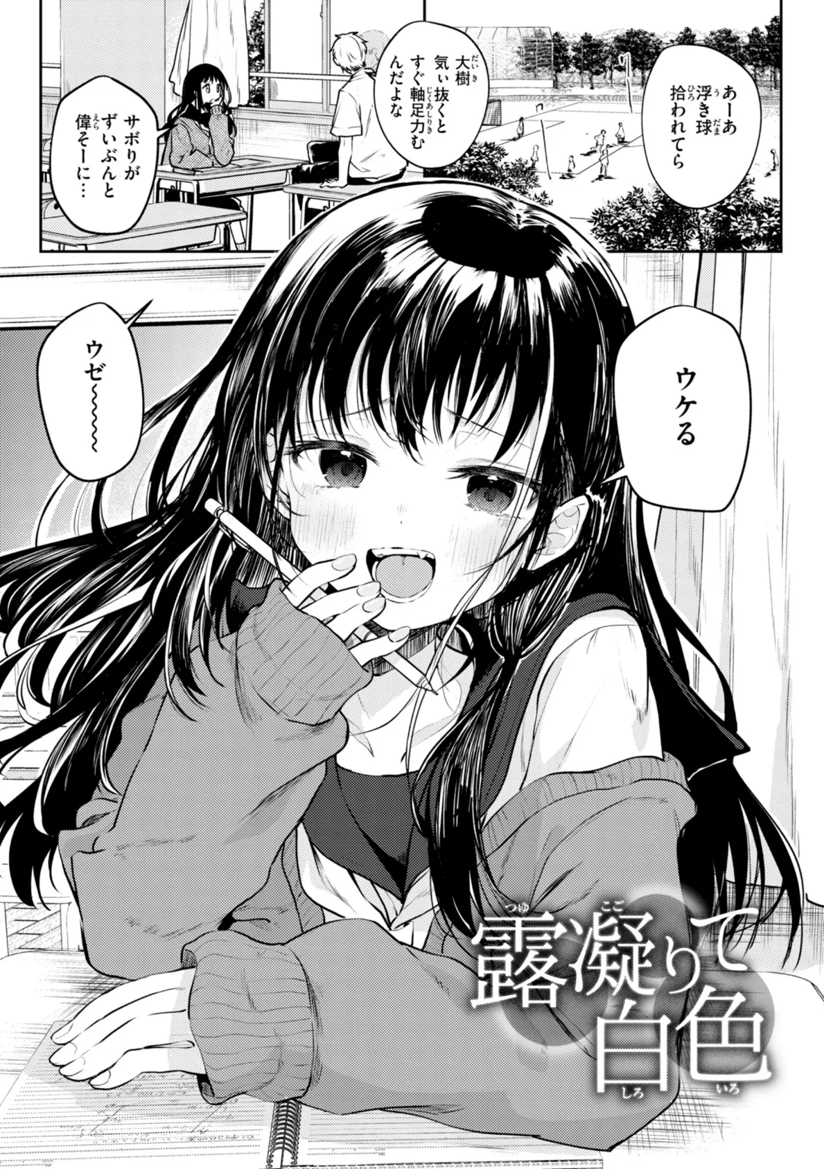 処女の微熱【通常版】 37ページ